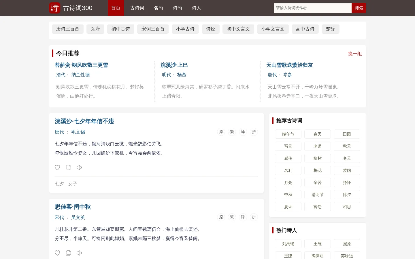 古诗词大全300首-古诗词赏析-古诗词300 网站预览图