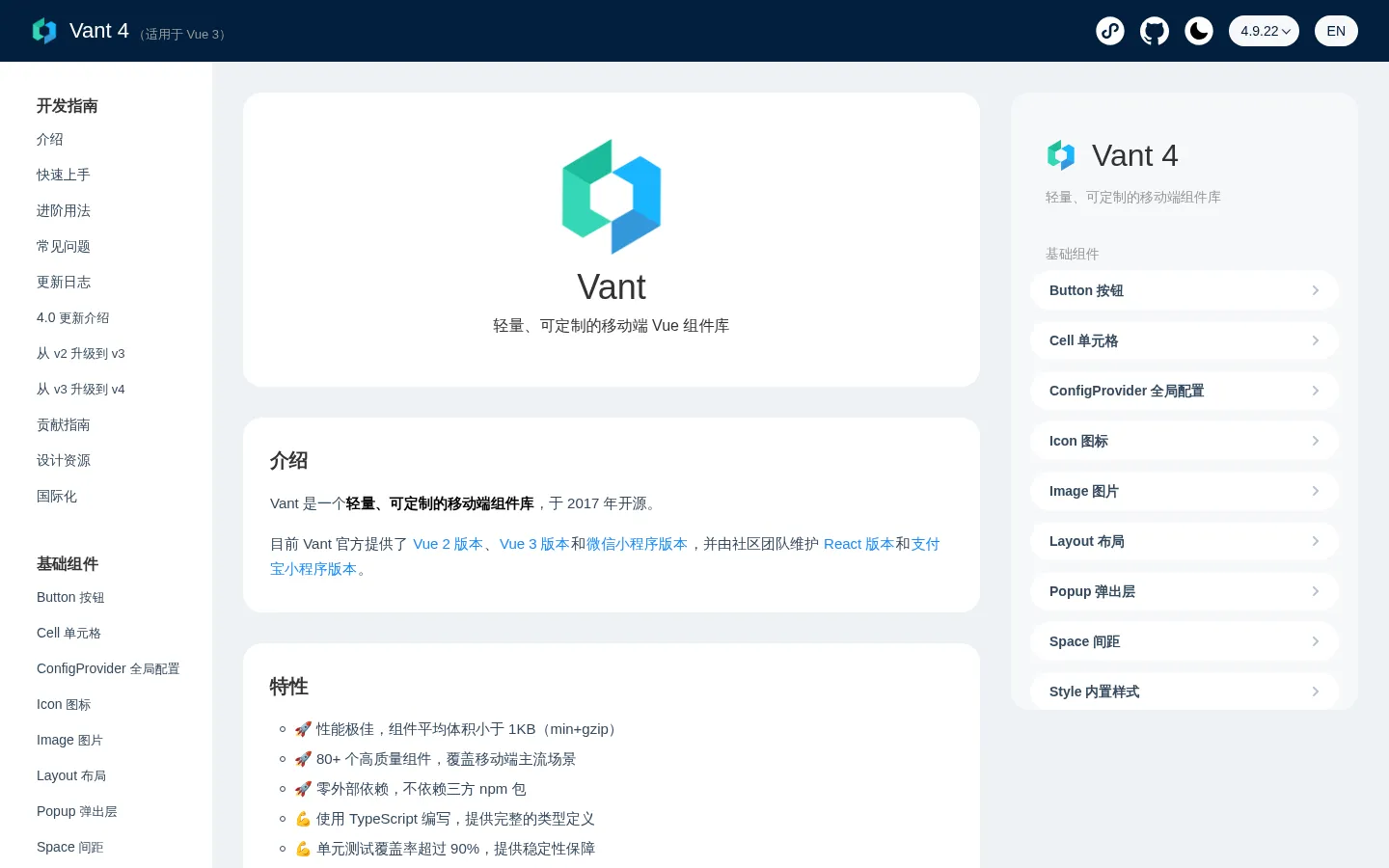 Vant - Mobile UI Components 网站预览图