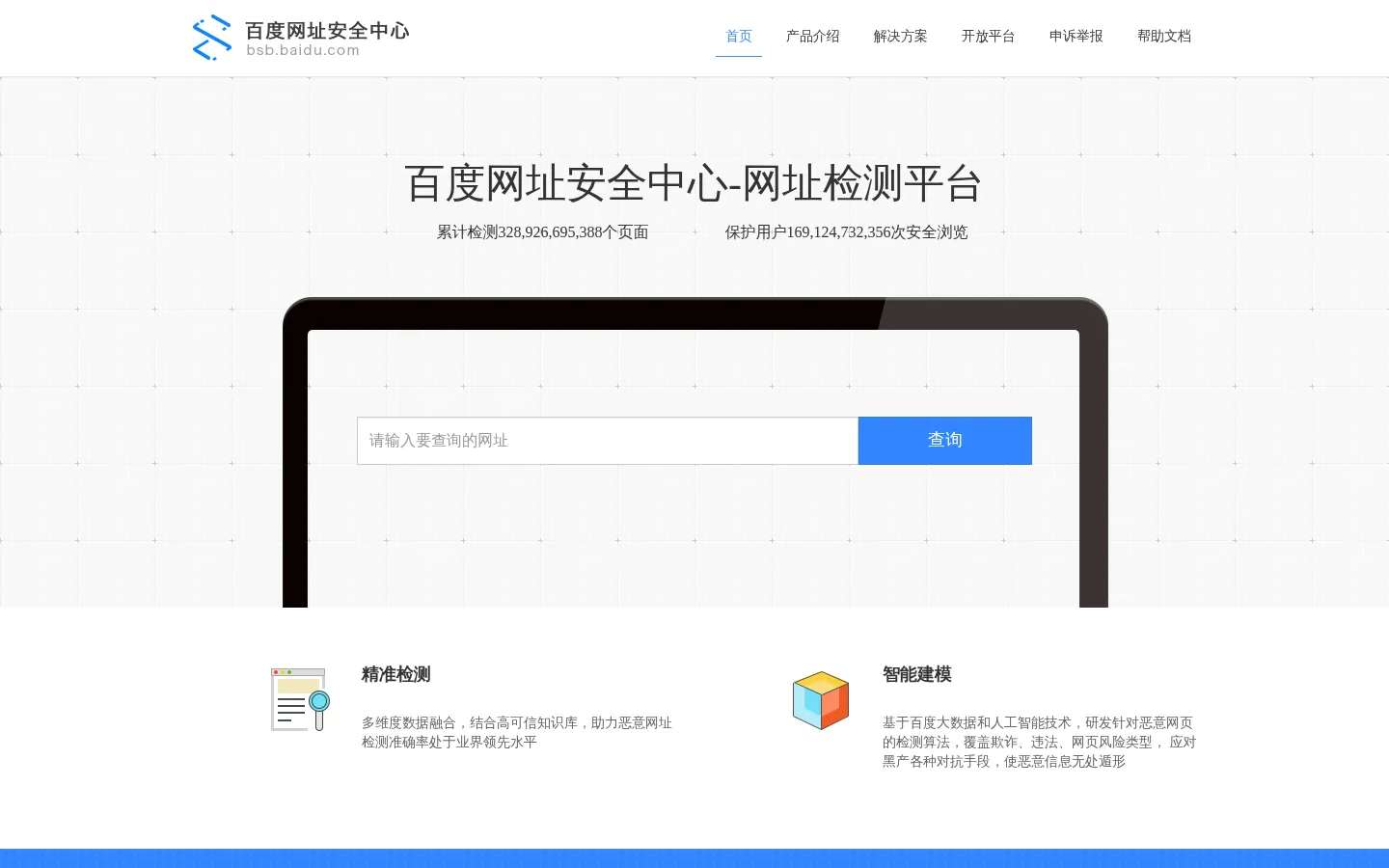 网址安全中心 网站预览图