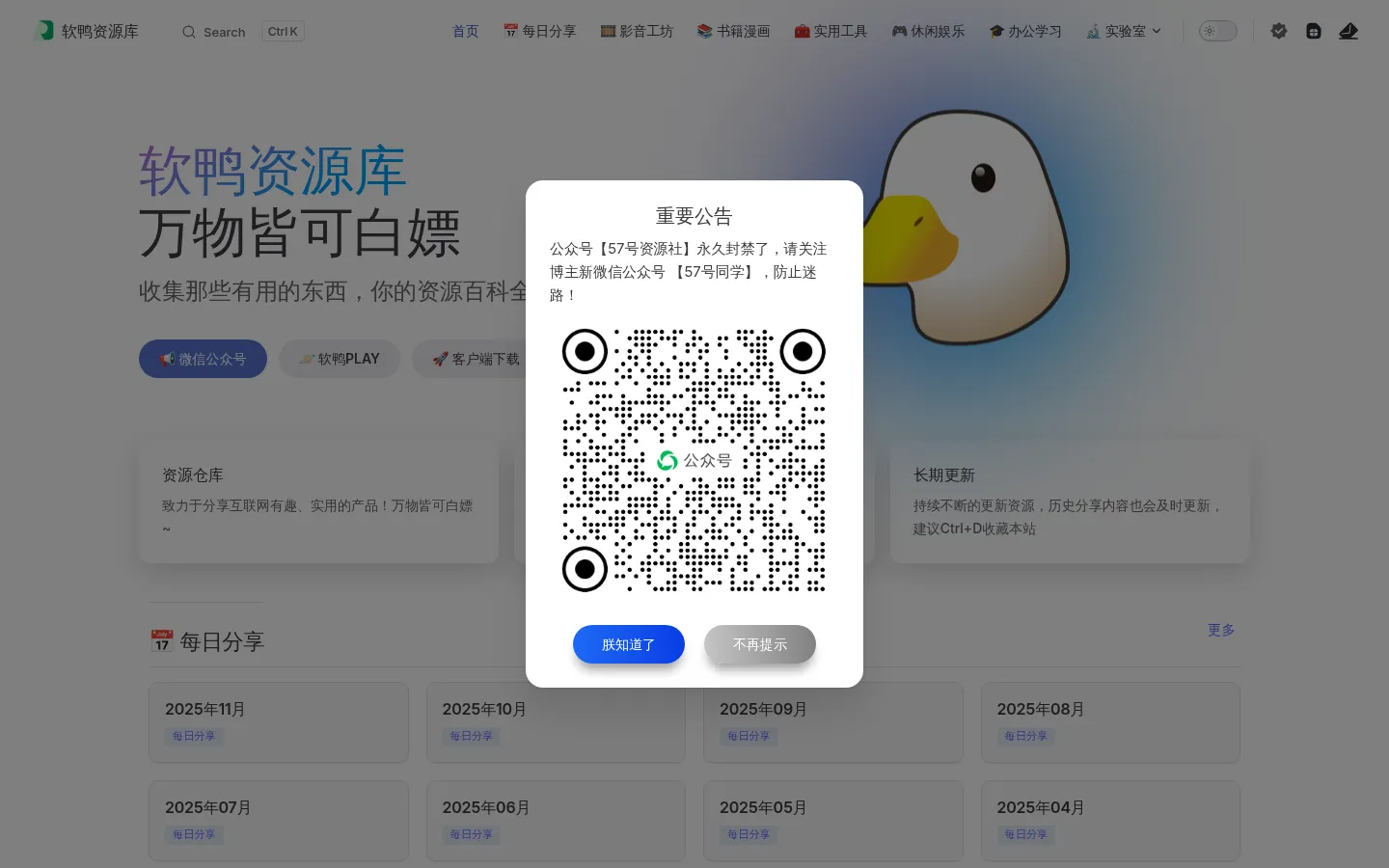 软鸭资源库 网站预览图