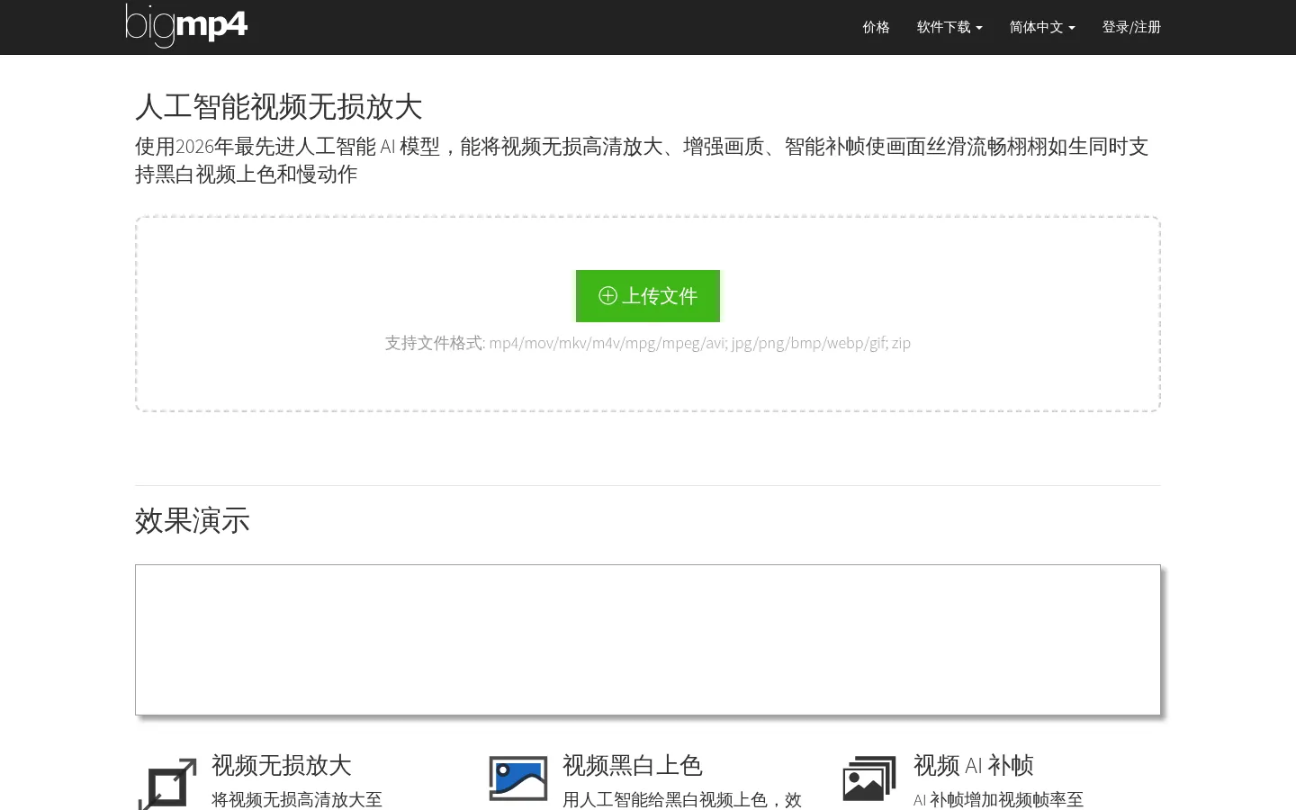 AI Video Enhancement, Using 2026 cutting edged AI model to lossless enlarge video, enhance video, AI interpolation make video vivid while supporting b&w video colorization and smooth slow motion 网站预览图
