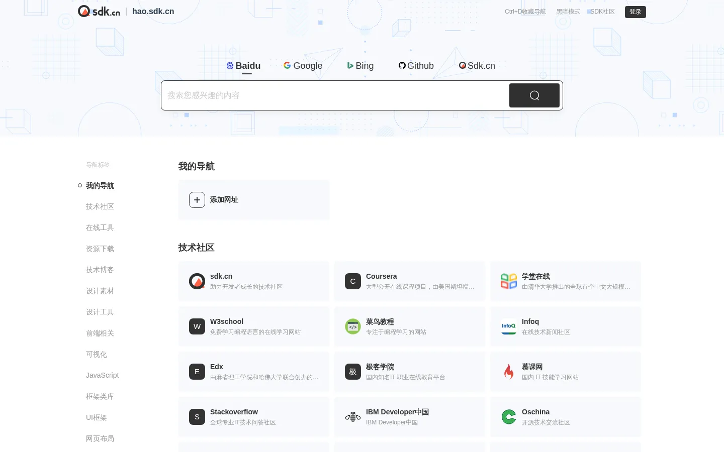 SDK网址导航 网站预览图