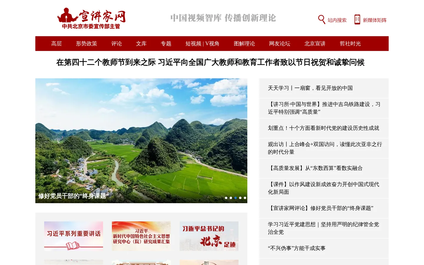 宣讲家网_中国视频智库 传播创新理论 网站预览图