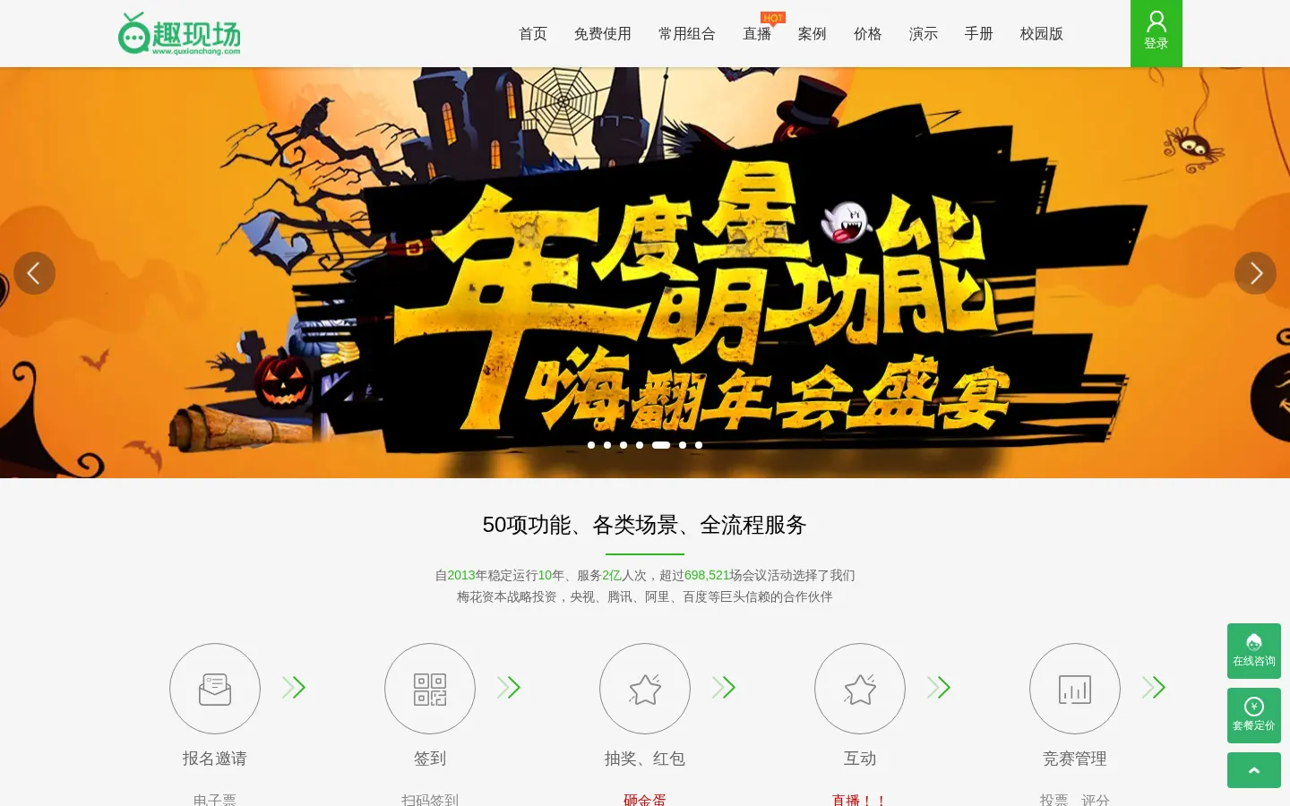 趣现场微信大屏幕-微信墙-现场互动大师 | 抽奖小程序-在线抽奖软件-抽奖网页 摇一摇,签到,红包，转盘 网站预览图