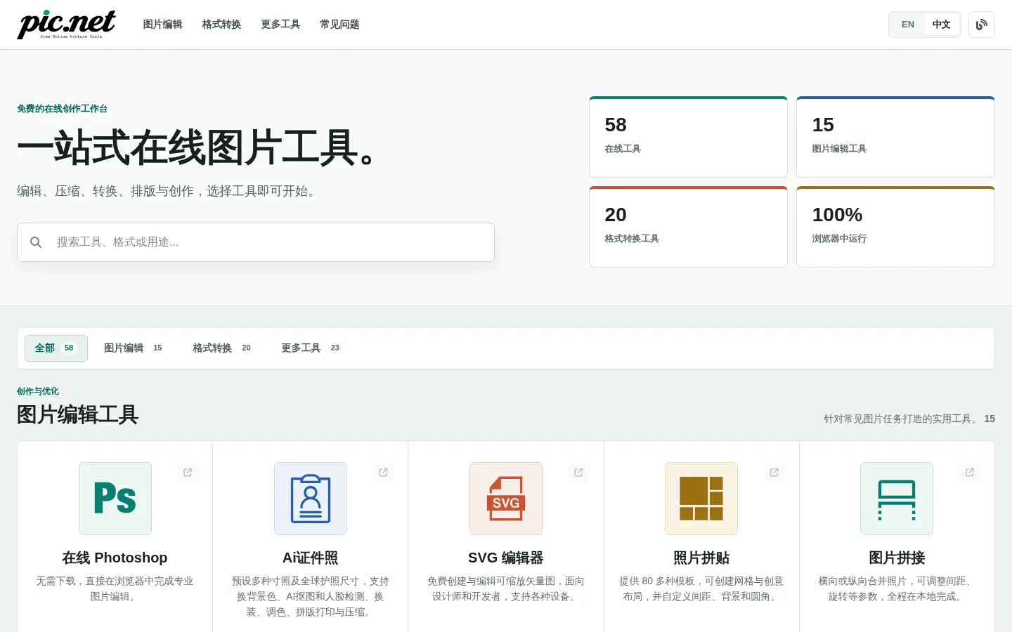 Free Online Picture Tools: Resize, Convert, Compress & Edit Photos 网站预览图