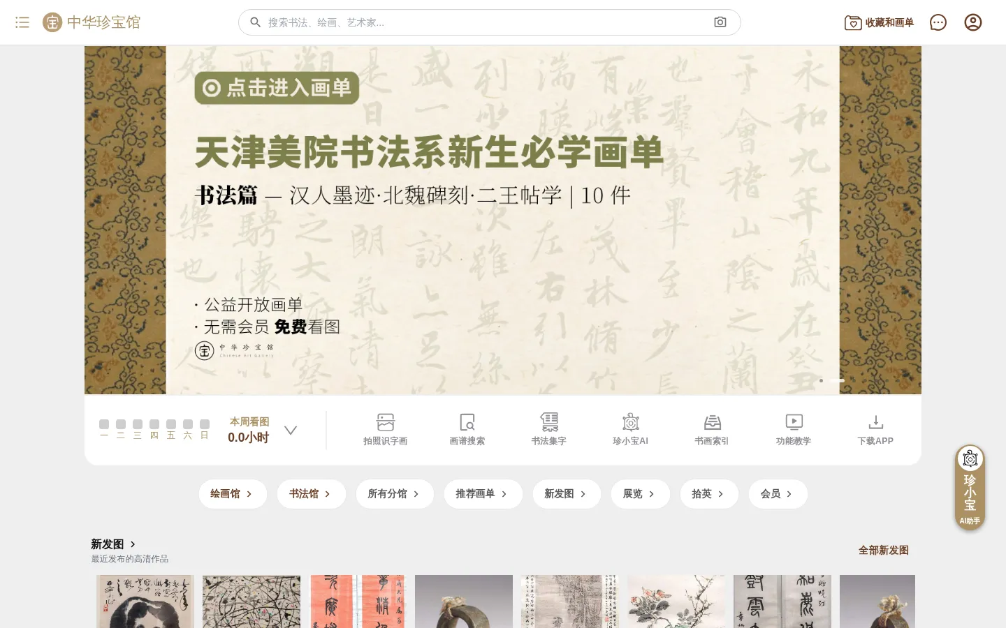首页 - 中华珍宝馆 网站预览图
