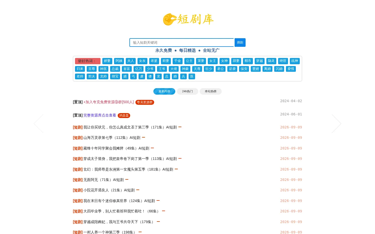 短剧库-天天短剧-短剧社-短剧文档大全-短剧网盘-简单一搜轻松看短剧 网站预览图