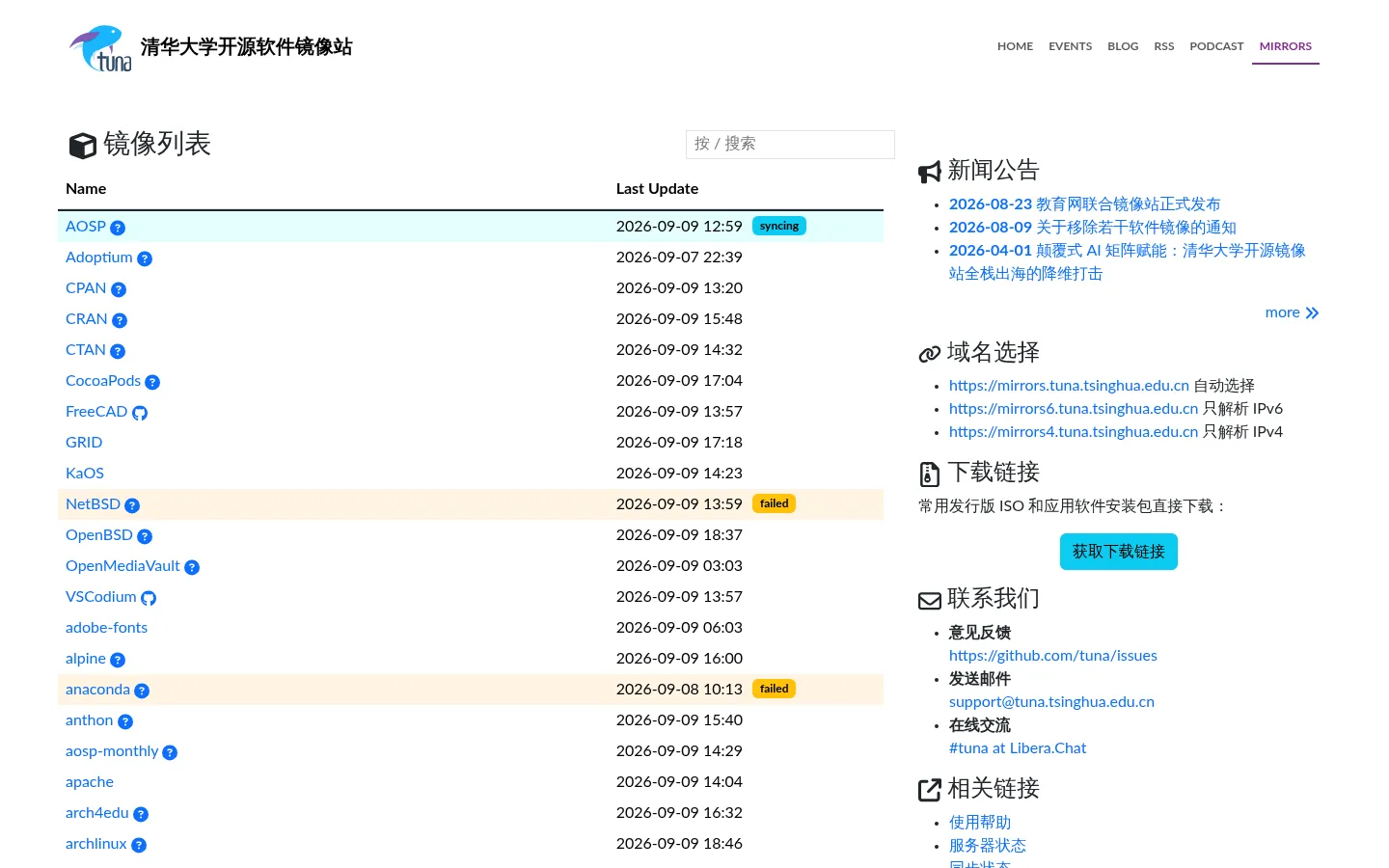 清华大学开源软件镜像站 | Tsinghua Open Source Mirror 网站预览图