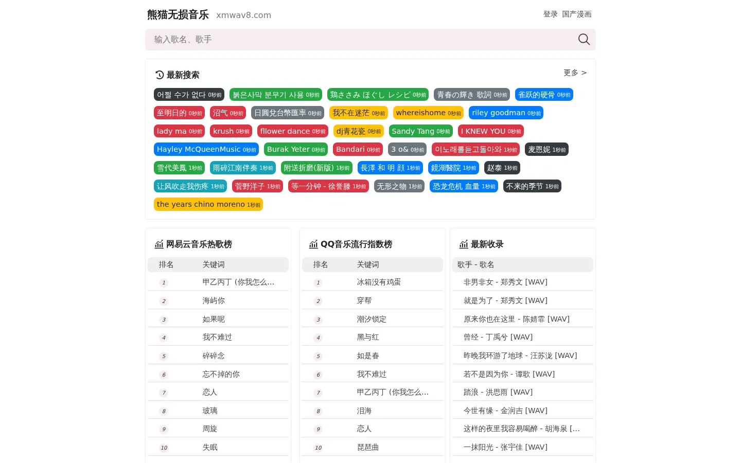 熊猫无损音乐 - 全网无损音乐mp3歌曲免费下载官网网站 网站预览图