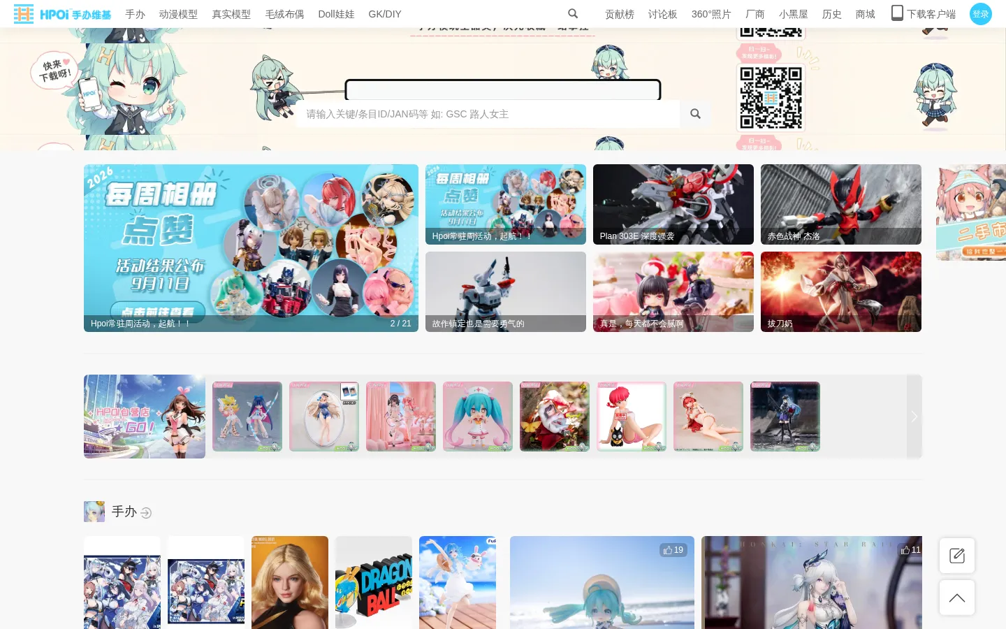 Hpoi手办维基 网站预览图