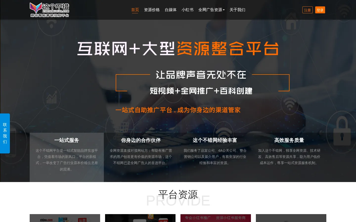 这个不错网 - 一站式新闻稿发布、软文营销及媒体投放平台 网站预览图