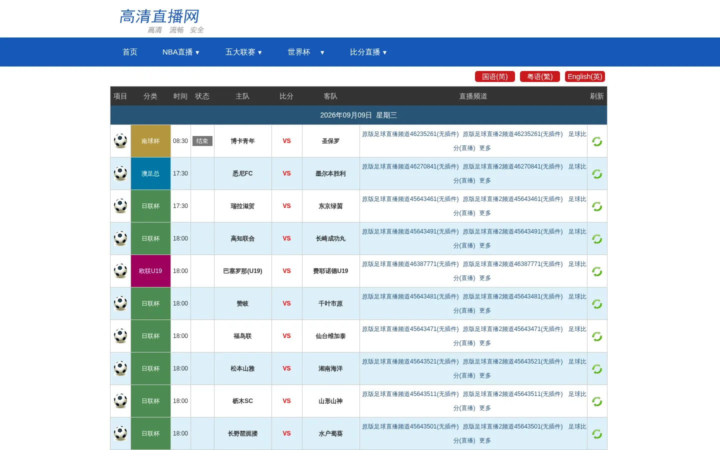 无插件,无插件直播,篮球无插件直播,安全绿色无插件直播频道,原创体育直播资讯,2026美加墨世界杯直播 网站预览图