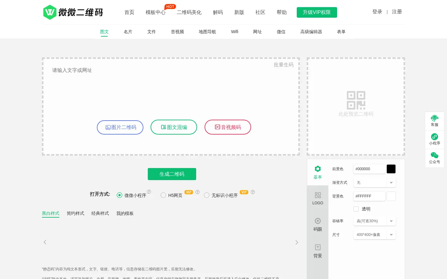 微微在线二维码生成器 网站预览图