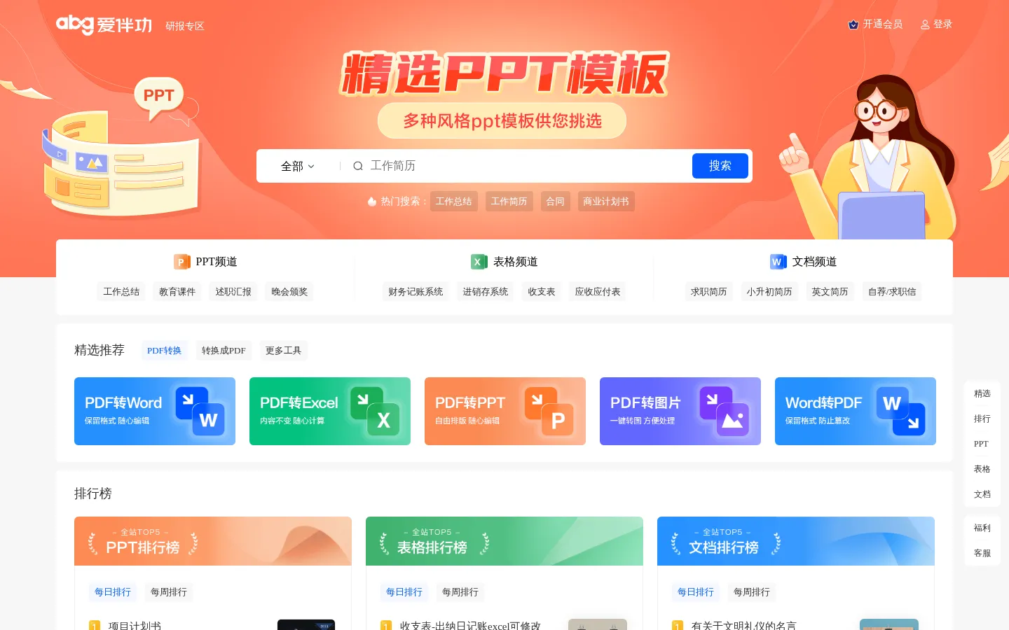 百度爱伴功_为用户提供优质办公文档服务 网站预览图