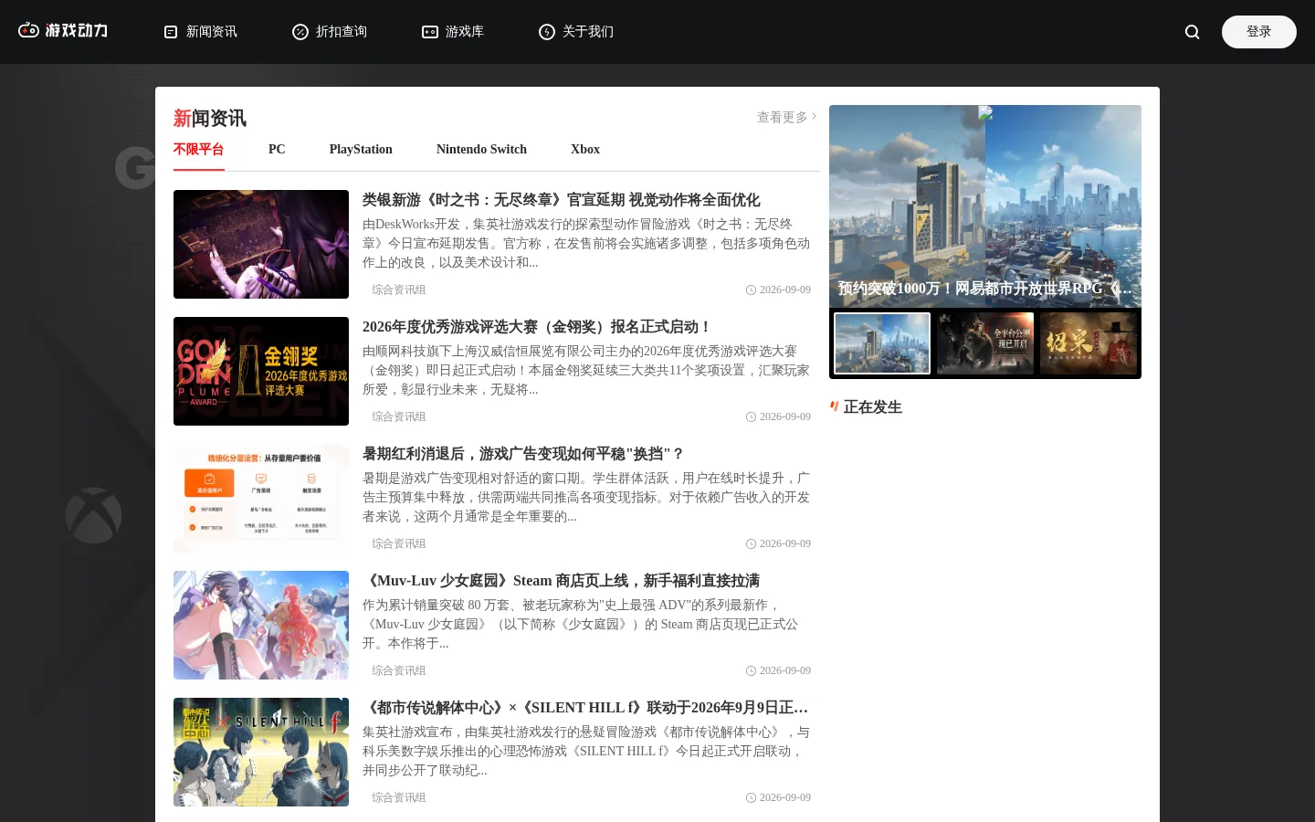 游戏动力 专业游戏媒体-游戏折扣促销全查询 主掌中宝 网站预览图