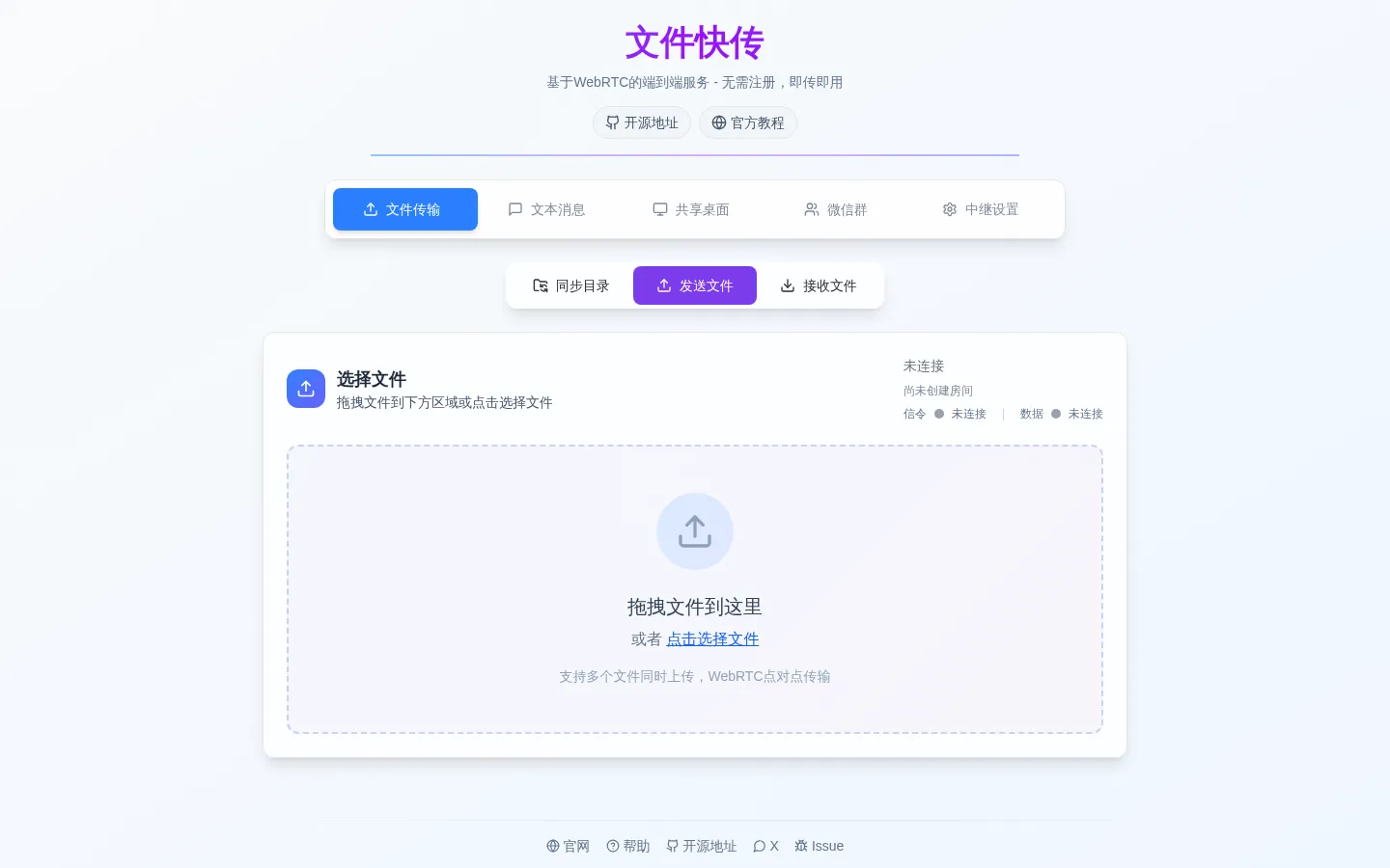 File Transfer - 文件传输 网站预览图
