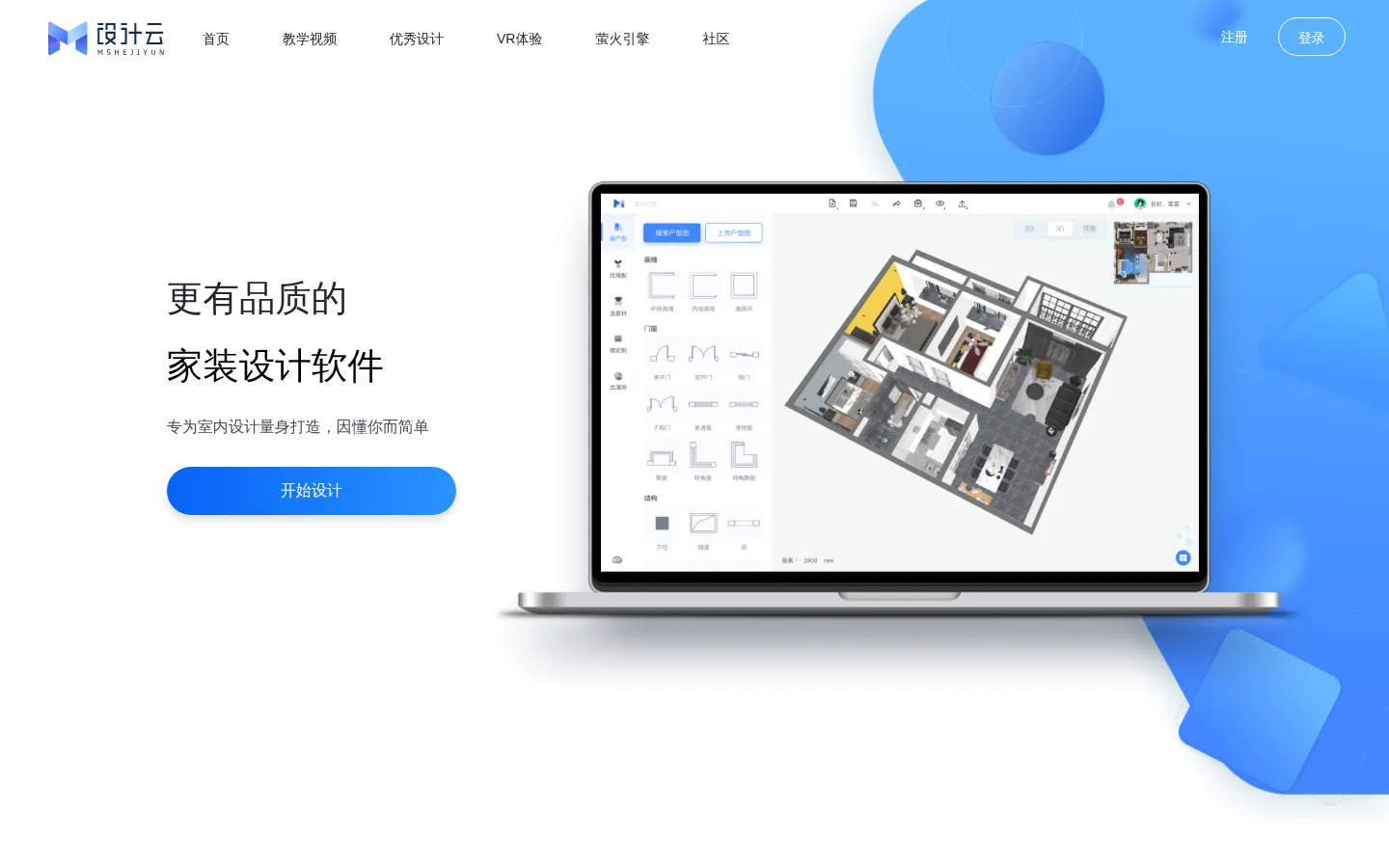 全景云设计服务平台 | 红星美凯龙 网站预览图
