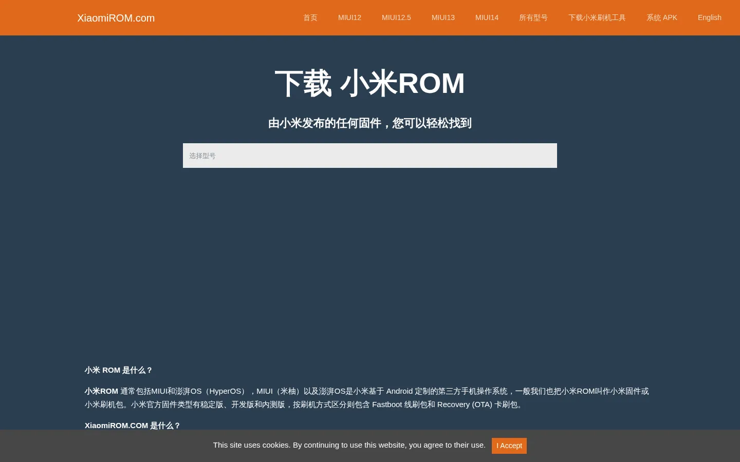 XiaomiROM.com - 小米 ROM | MIUI、澎湃OS（HyperOS）线刷包, 卡刷包的最新及历史版本下载 网站预览图