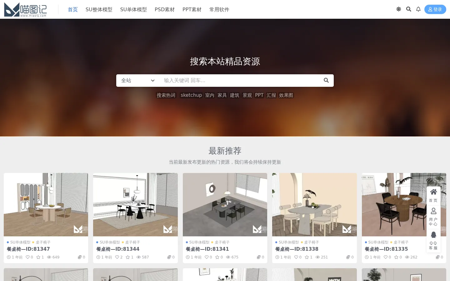 喵图记分享你需要的精品素材 网站预览图