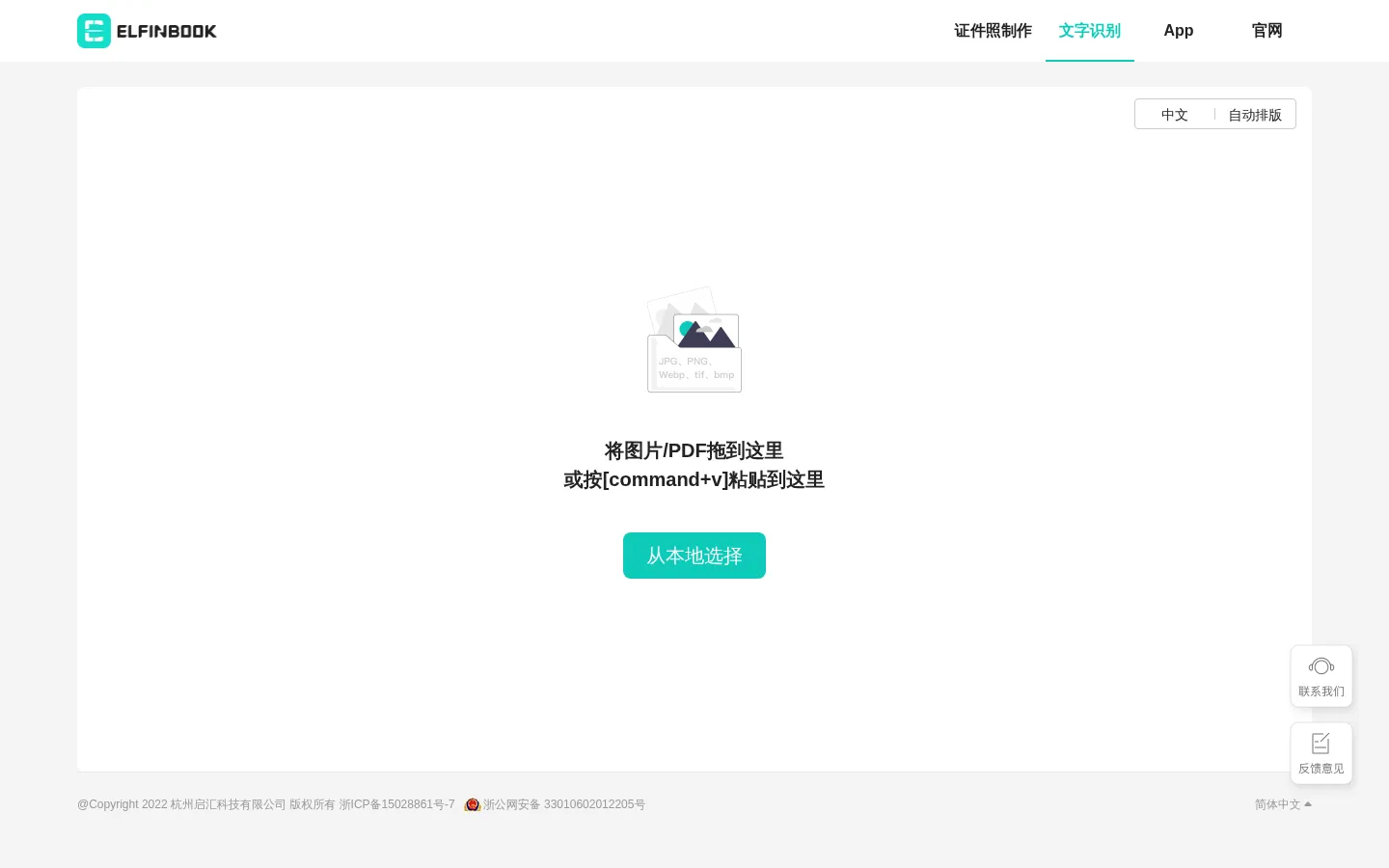 CatOCR: 易飞文字识别, 免费在线图片转文字 网站预览图