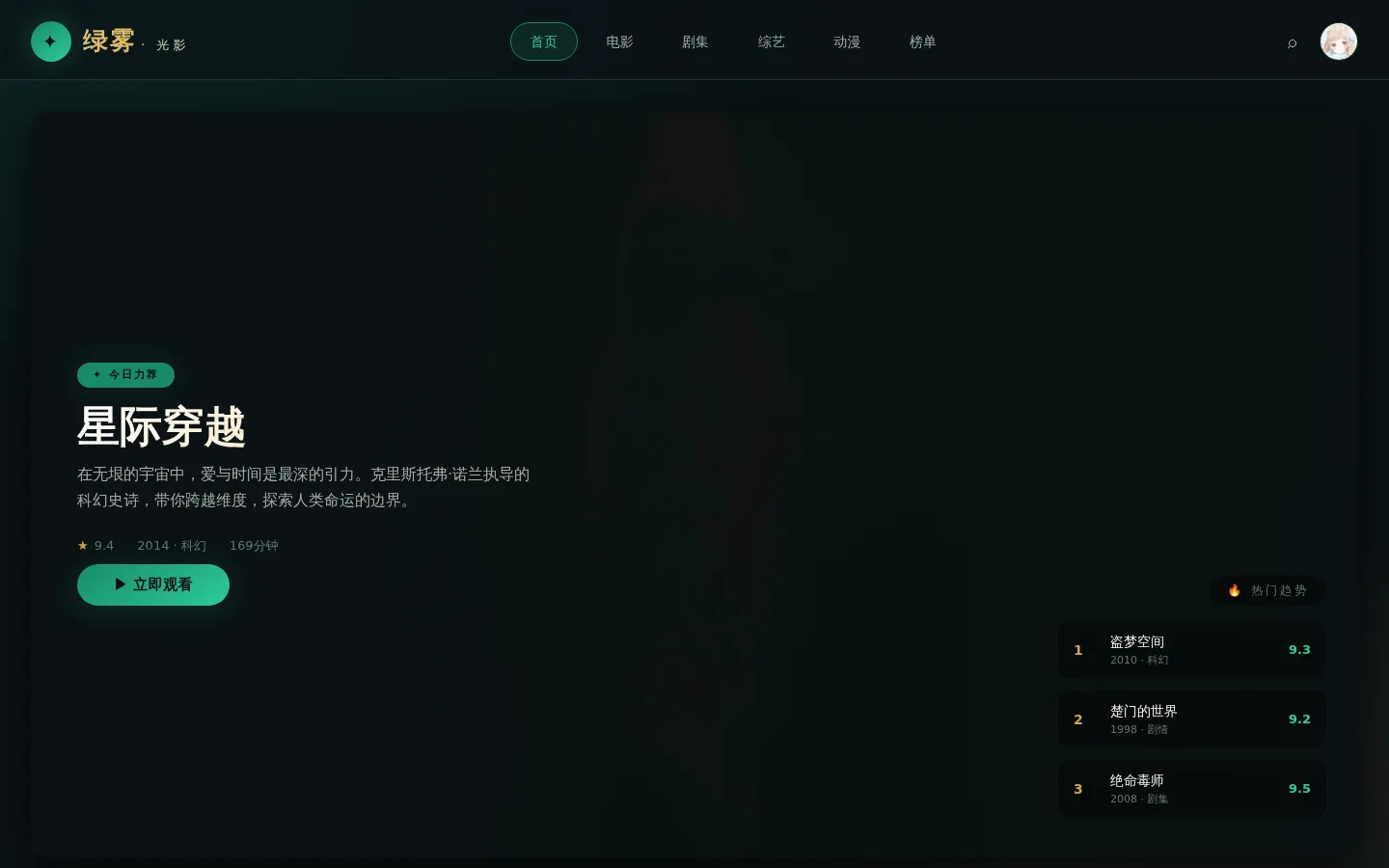 绿雾影视 · 沉浸光影之境 | 高清电影电视剧免费在线看 网站预览图