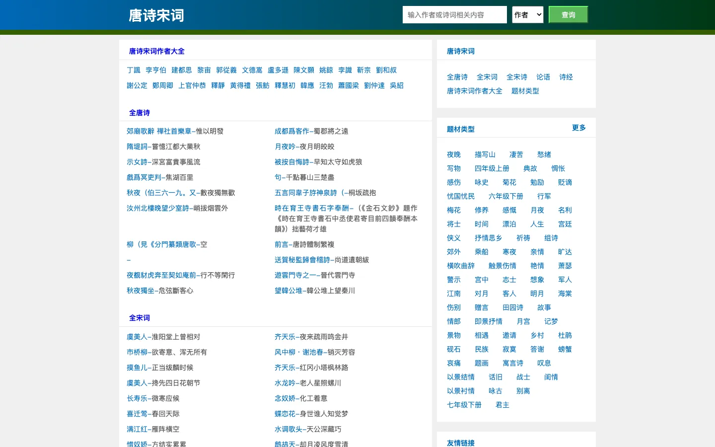唐诗宋词 网站预览图