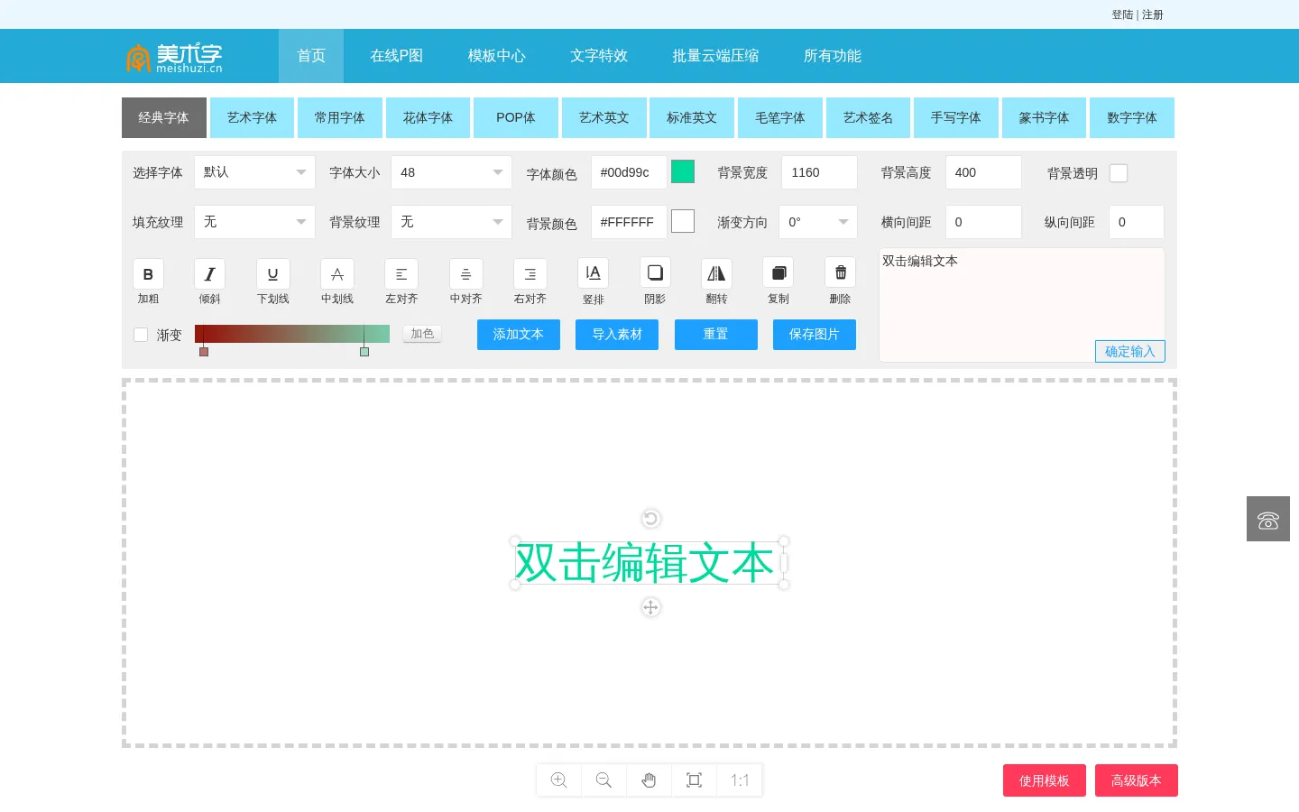艺术字体在线转换器、艺术字体在线生成-美术字 网站预览图