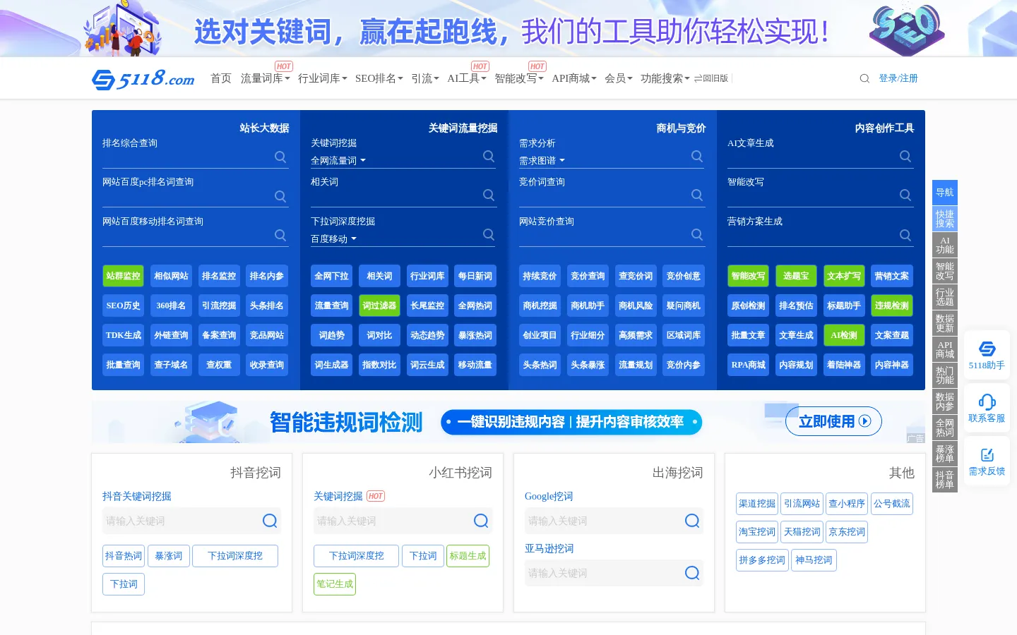 长尾关键词挖掘_站长工具_智能改写 - 5118营销大数据 网站预览图