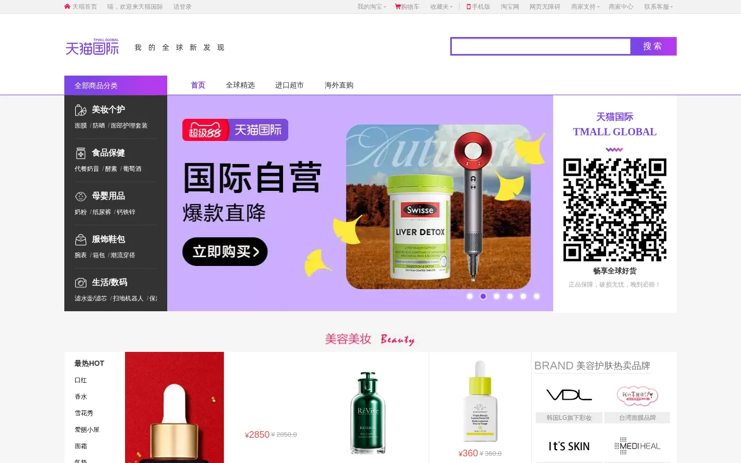 天猫国际Tmall.HK -100%正品保障 100%海外直供 100%售后服务-理想生活上天猫 网站预览图