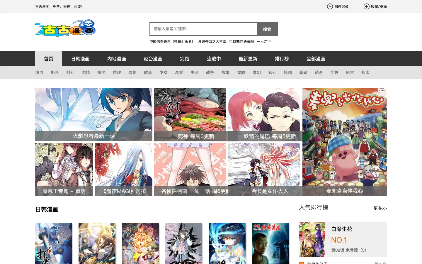 免费漫画,在线漫画,好看的漫画 - 古古漫画 网站预览图