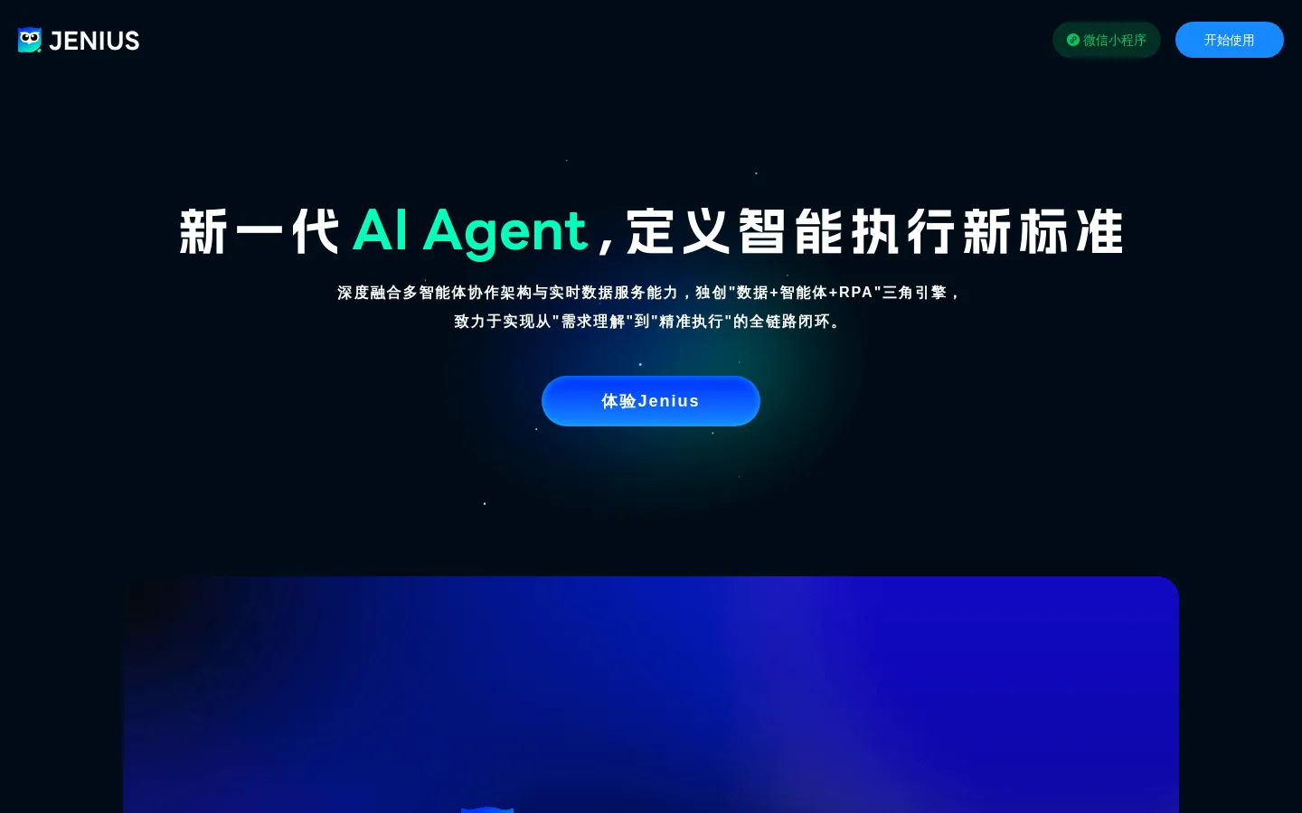 Jenius - 通用的多智能体AI Agent 网站预览图
