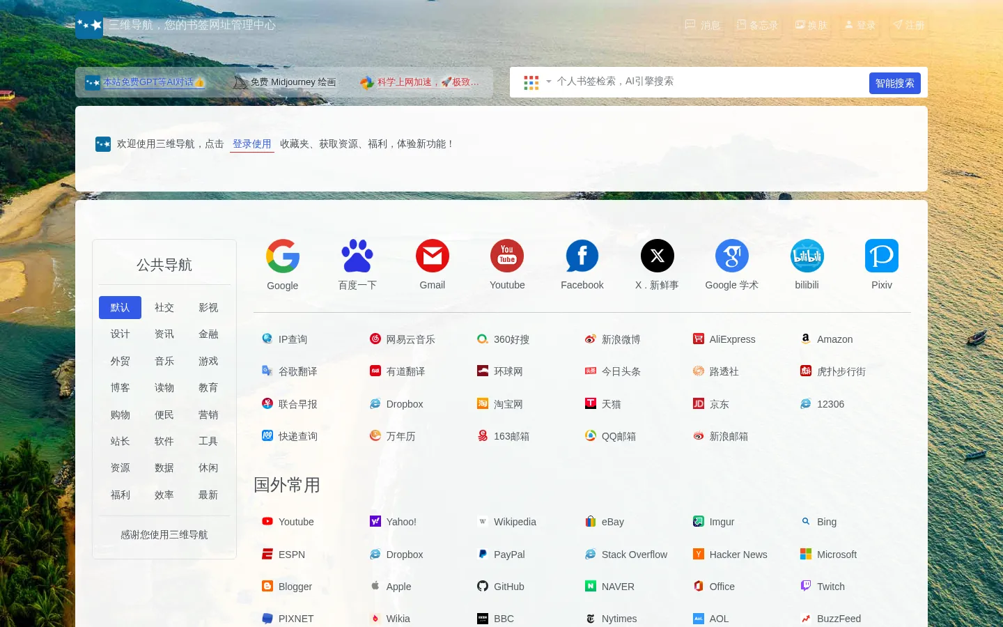三维导航 - 您专属的书签网址管理中心，聚合国内外网站导航，致力于为您提供便捷的网址导航 网站预览图