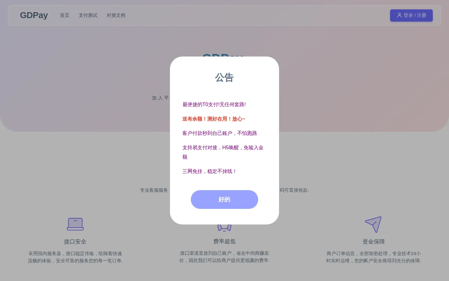 GDPay- 网站预览图