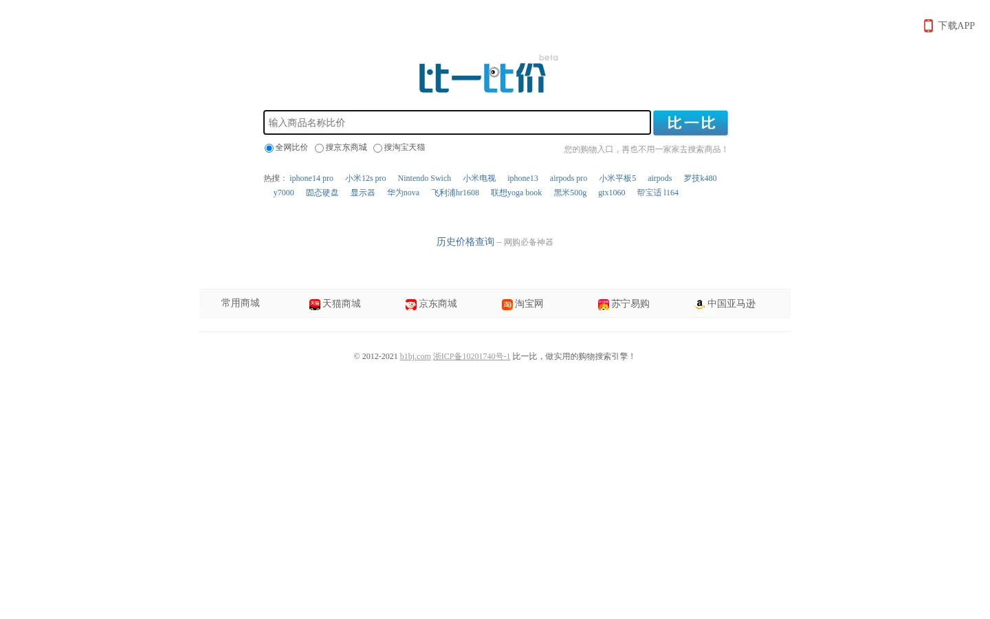 比一比价网 -- 网购前,比一比,做实用的比价购物搜索引擎 网站预览图