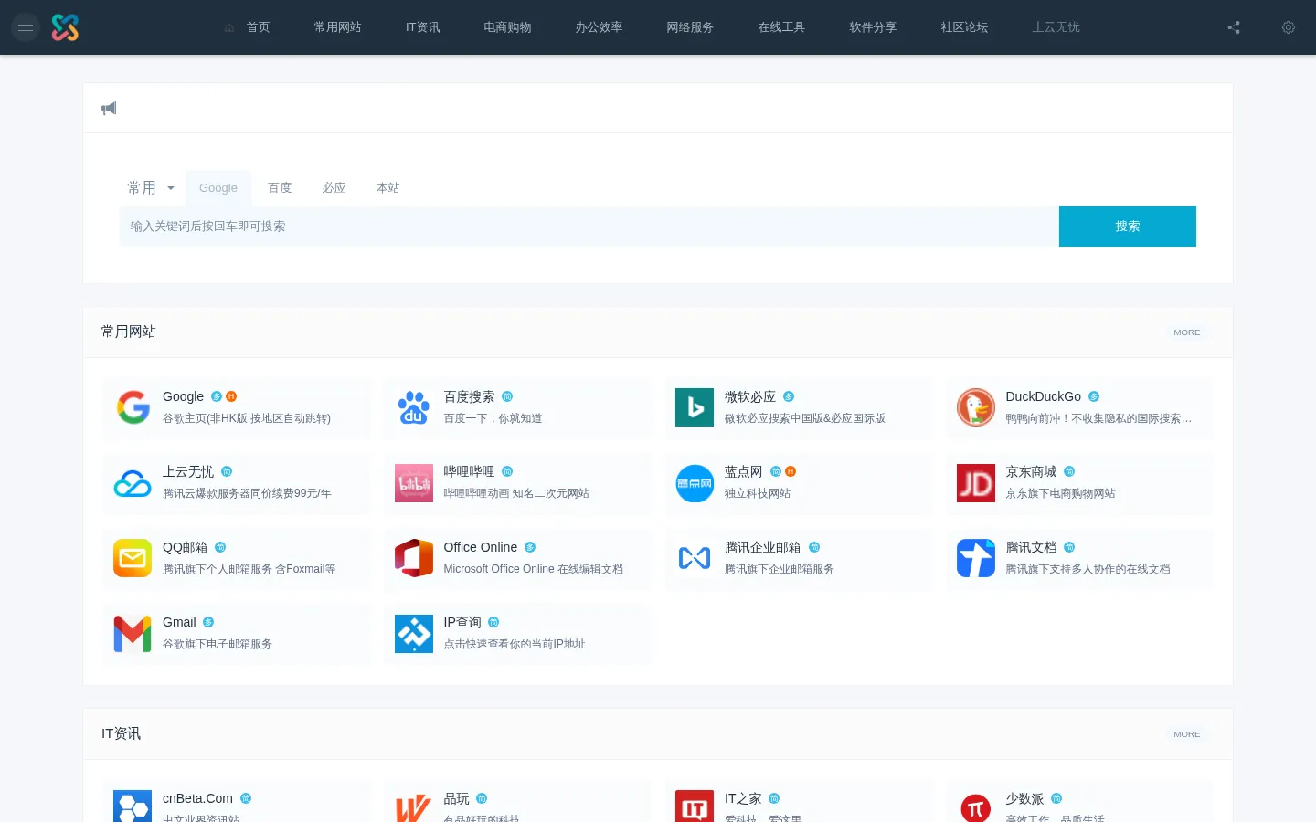 更专业的IT类网址导航站点-蓝点网址导航 网站预览图