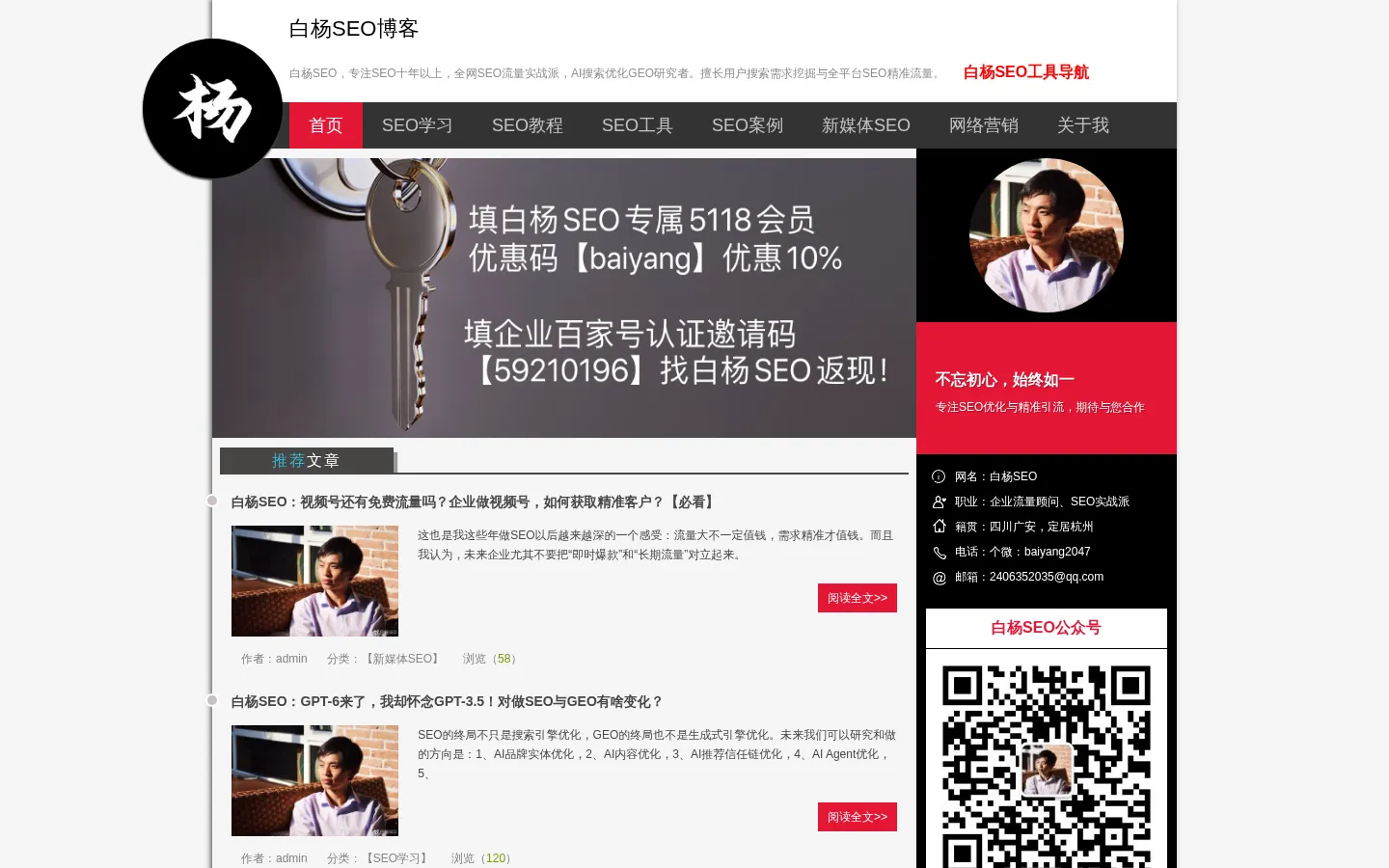 白杨SEO博客-分享网站SEO、新媒体SEO与AI搜索优化GEO学习教程与工具 网站预览图