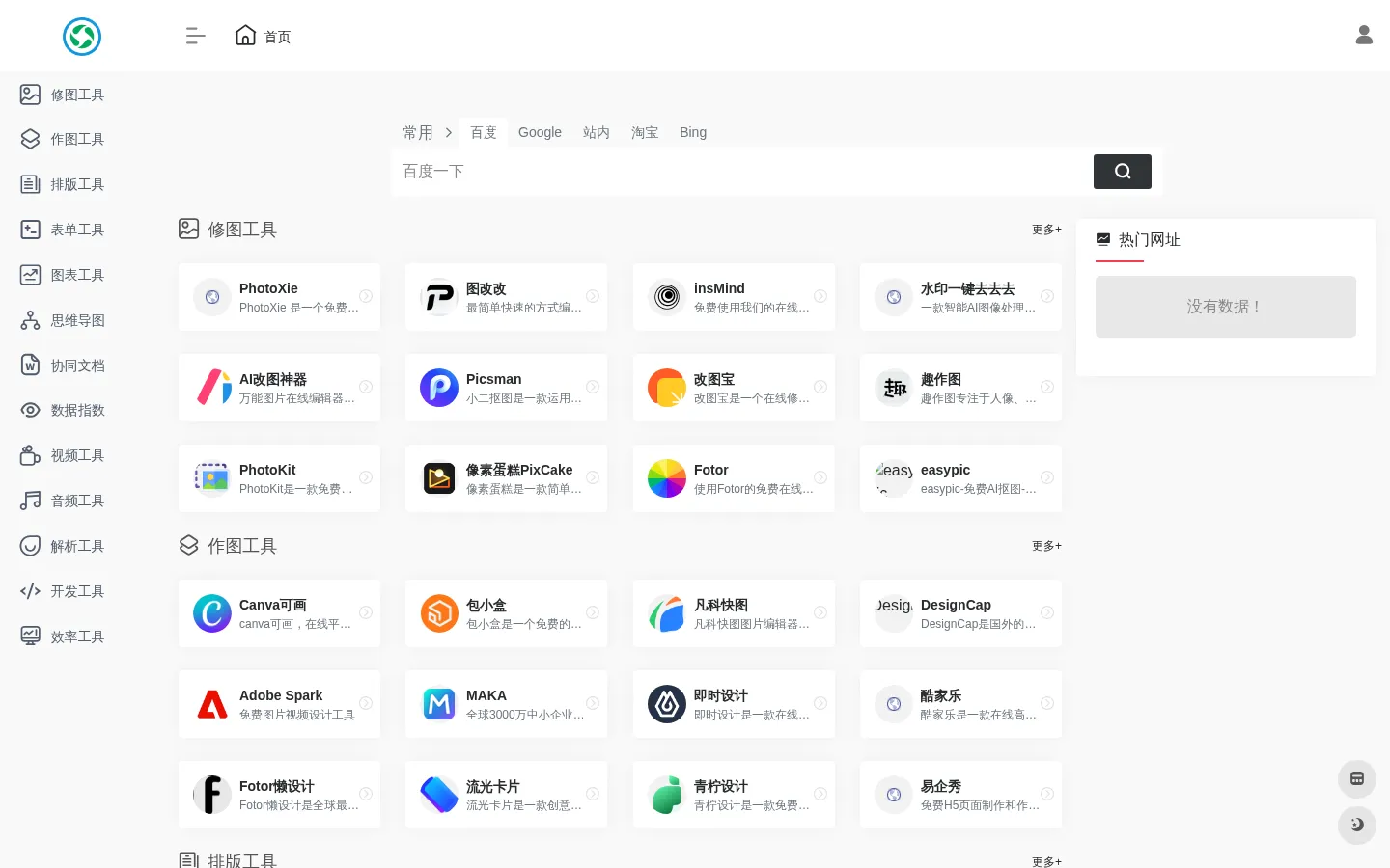 工具集 - 实用的宝藏工具导航网站 网站预览图