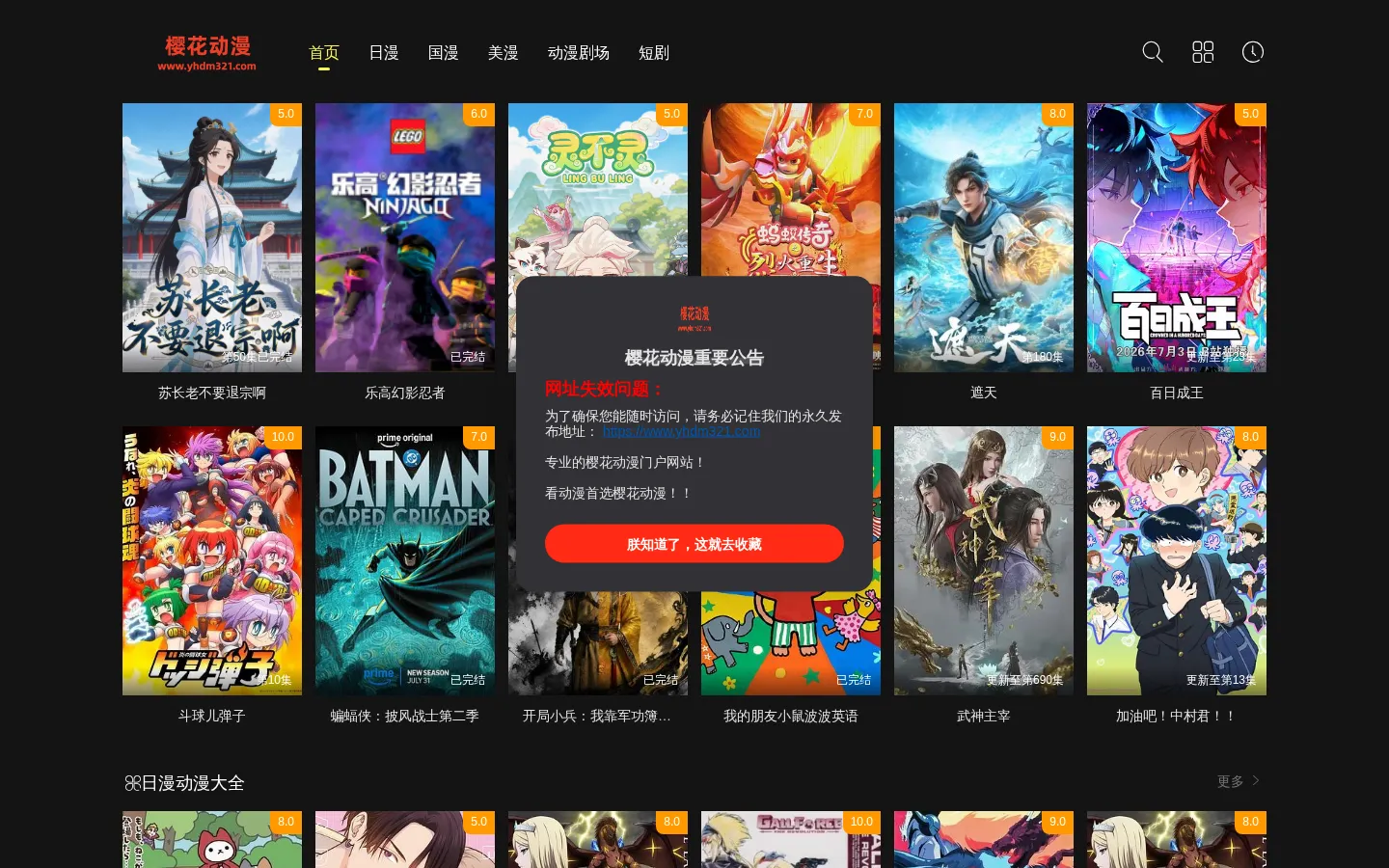 樱花动漫 - 动漫大全_热门日本动漫免费在线观看_樱花动漫官网 网站预览图