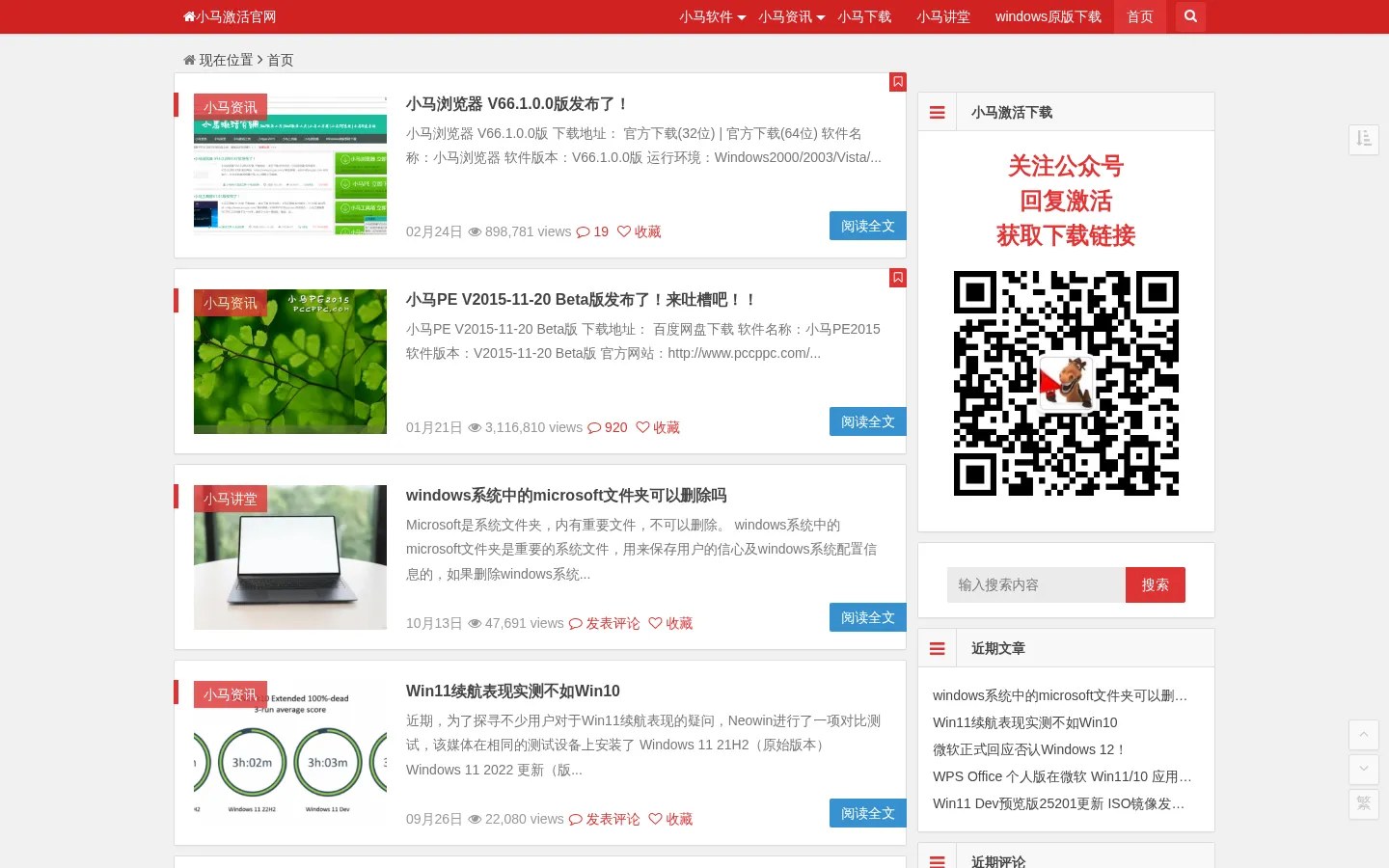 小马激活工具-win11激活工具|win10激活工具|win7激活工具|office激活工具-一键永久激活windows系统及office 网站预览图