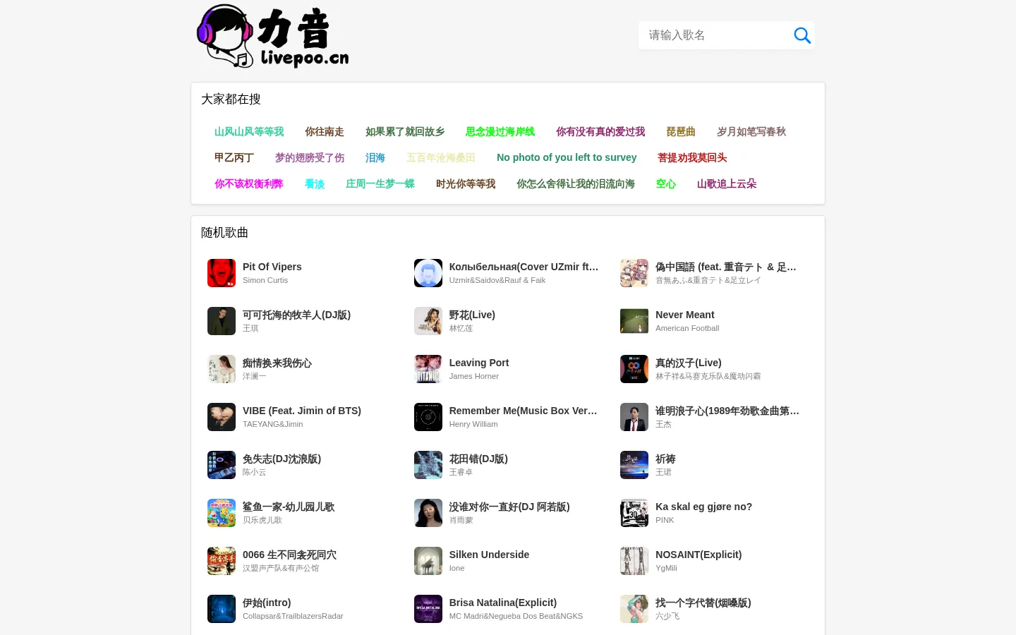 音乐免费下载_mp3歌曲免费下载_无损音乐歌曲下载网站 - 力音无损音乐 网站预览图