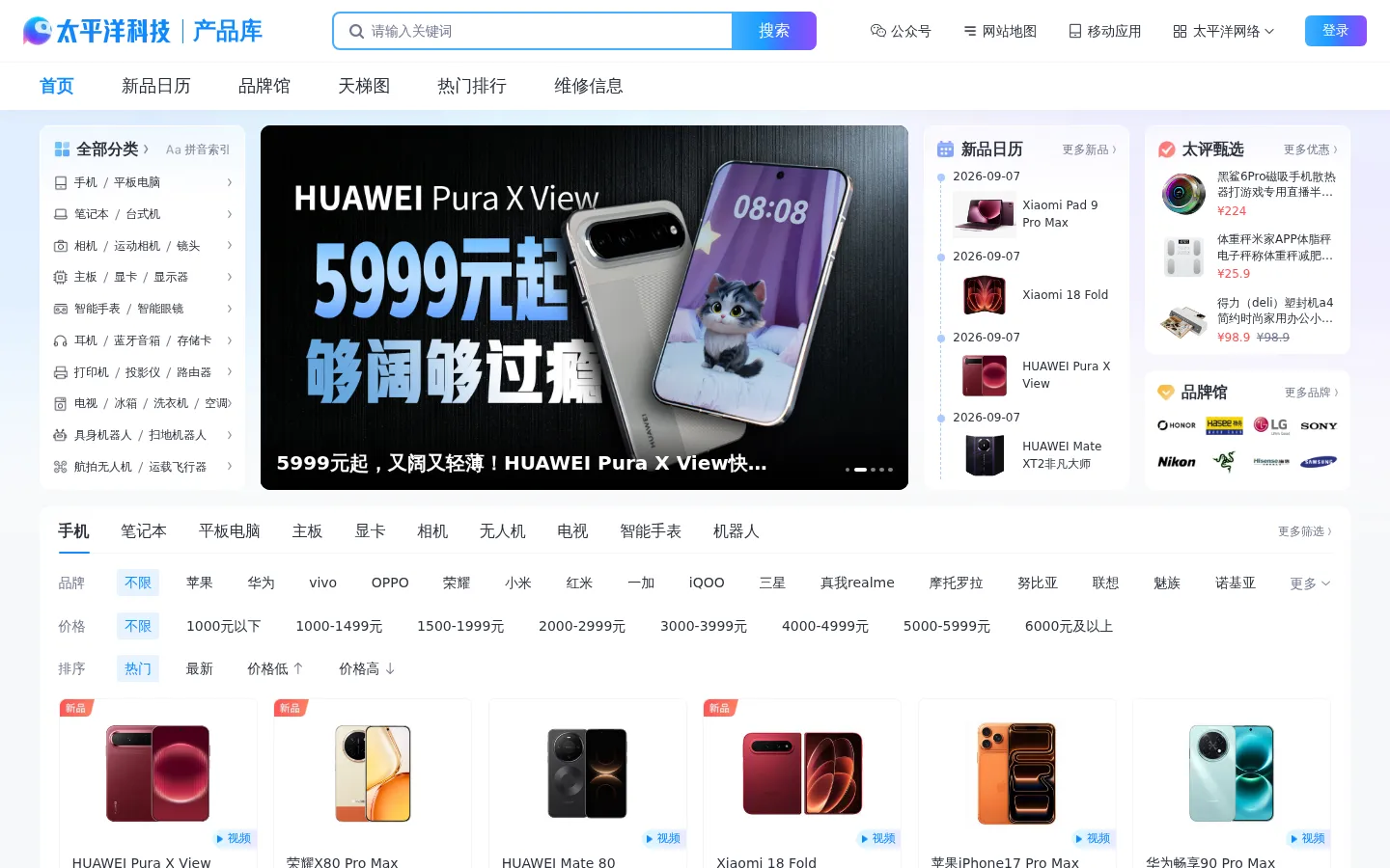专业的IT产品报价大全_太平洋科技IT产品报价库 网站预览图