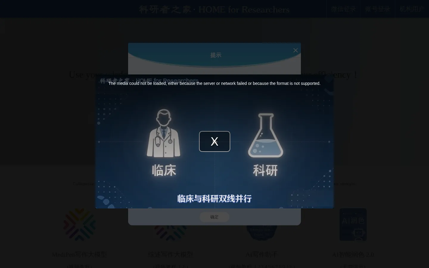 科研者之家-SCI写作助手-国家自然科学基金-期刊查询 网站预览图