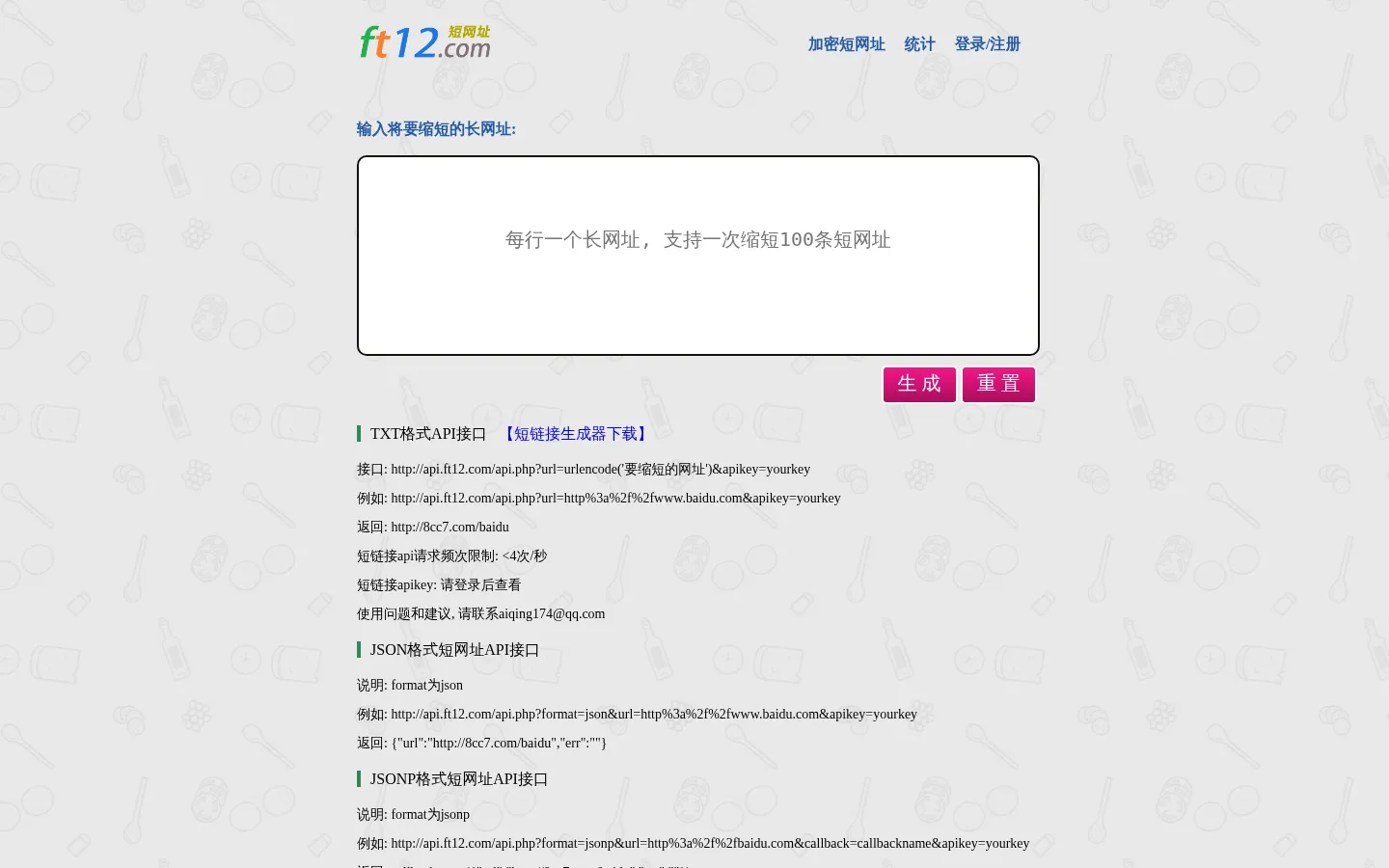 短网址,短网址生成,短链接,飞天天网,网址缩短_ft12.com短网址 网站预览图