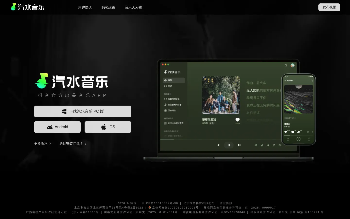 汽水音乐 - 抖音音乐版，随时随地懂你想听 网站预览图