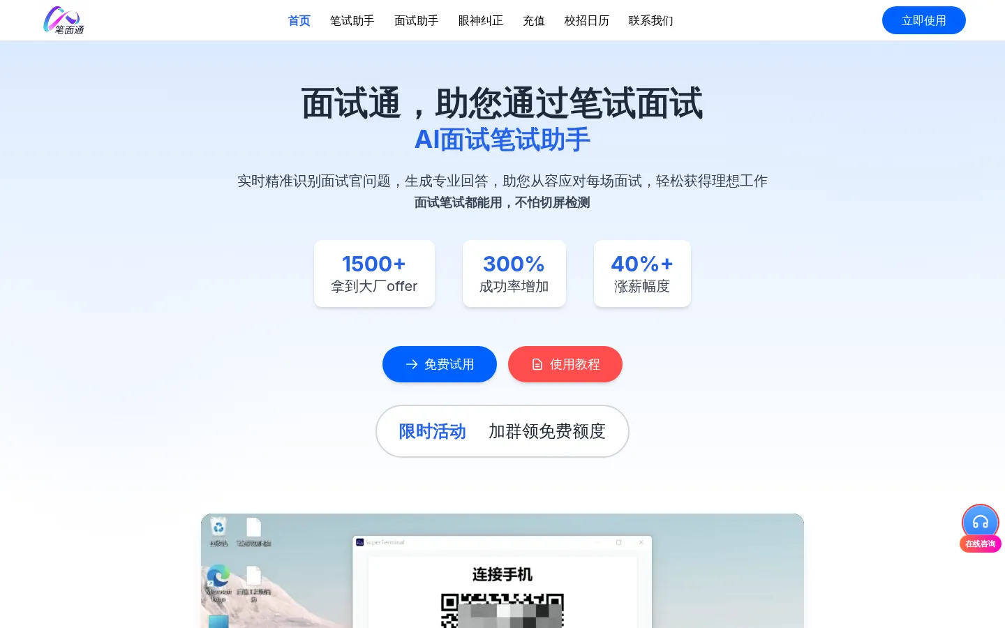 面试通: AI面试助手，史上最强面试辅助工具 | Java面试 网站预览图