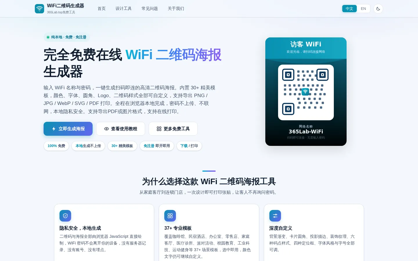 WIFI二维码生成器 - 免费在线WiFi二维码海报设计工具 | 365Lab 网站预览图