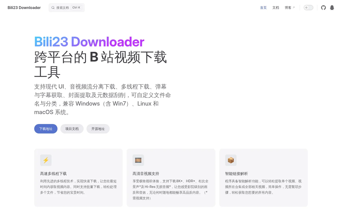 Bili23 Downloader 网站预览图