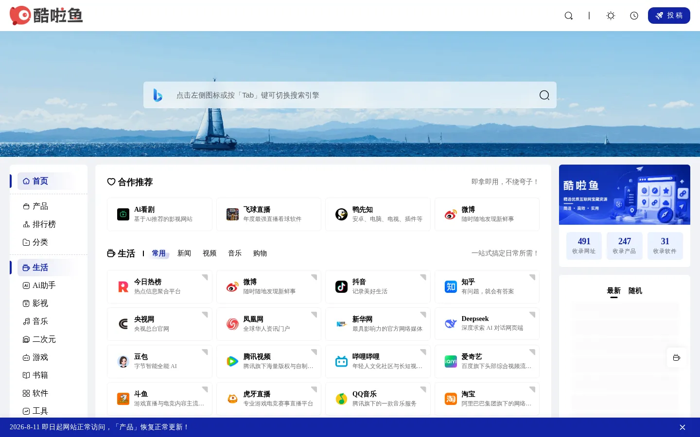 酷啦鱼 - 精选实用网站，一键直达！ 网站预览图