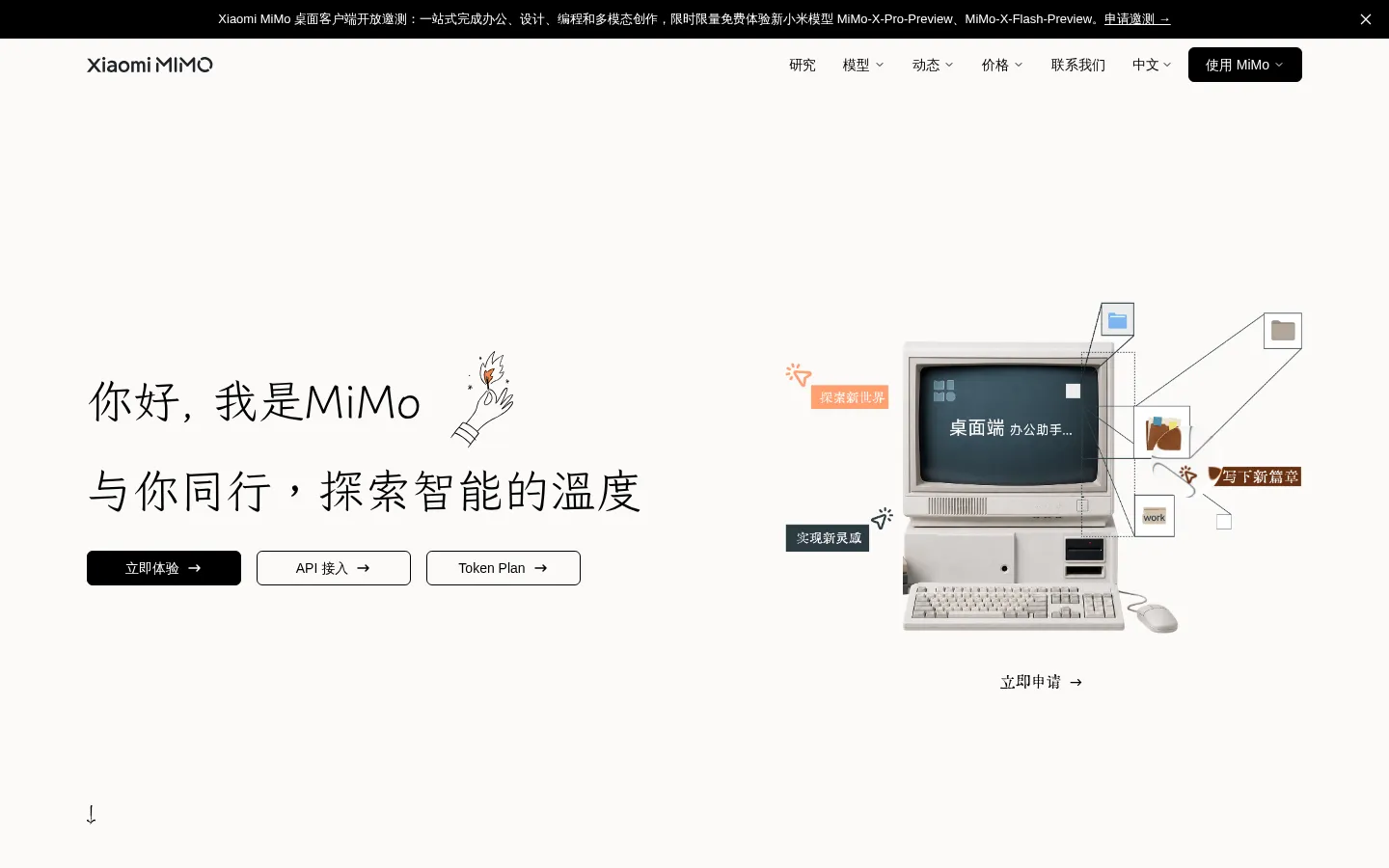 Xiaomi MiMo Home 网站预览图