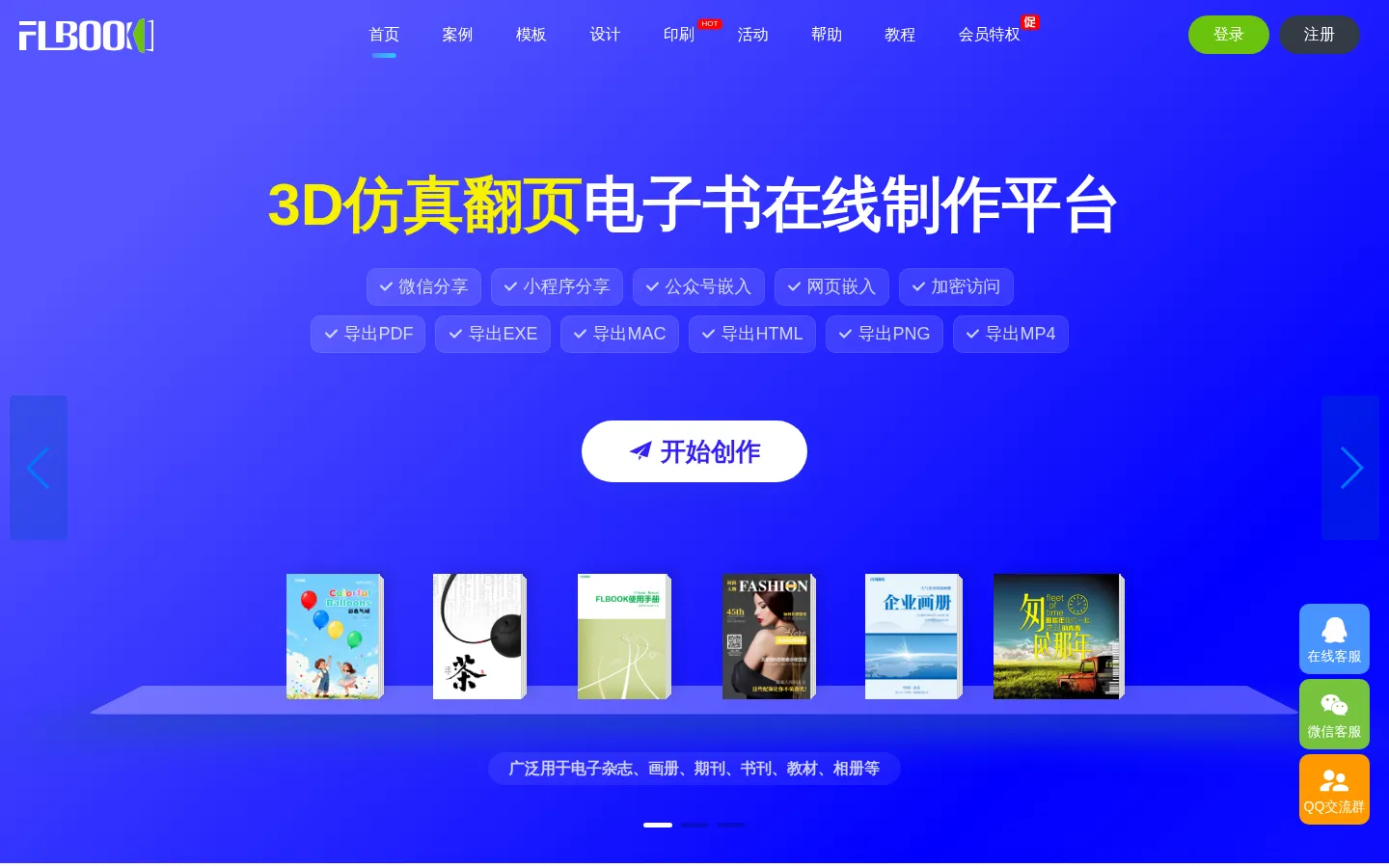 FLBOOK-H5电子画册杂志期刊书刊报刊电子书-在线制作软件 网站预览图